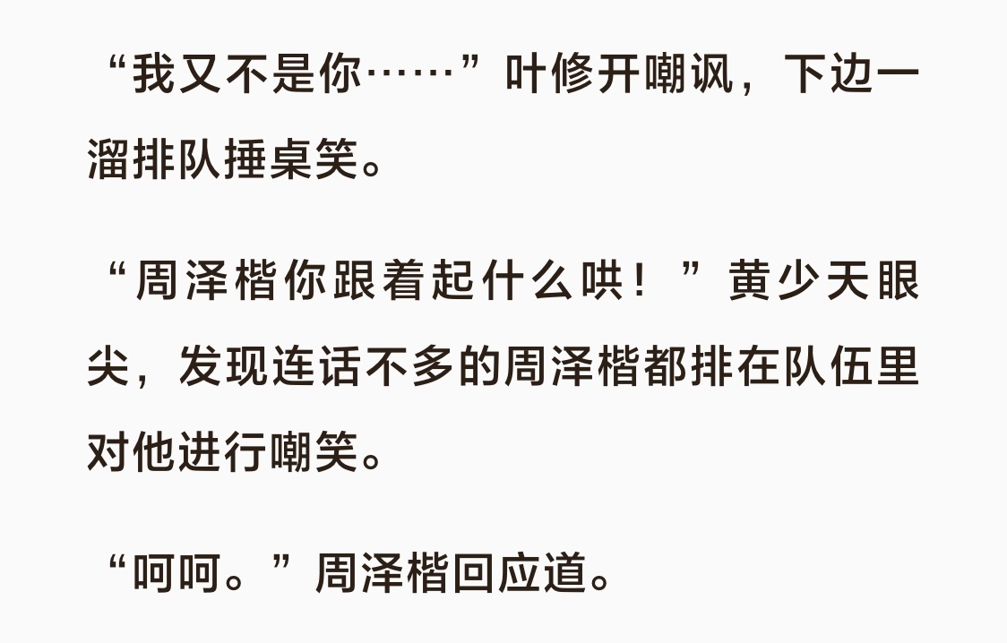 感觉周泽楷会跟着刷屏队伍发经典黄豆表情 