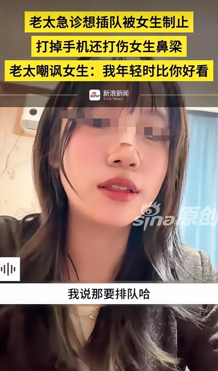 老人插队这么硬气
打人不说
还嘲讽：“我年轻时比你漂亮”
辽宁两位老人看病时插队