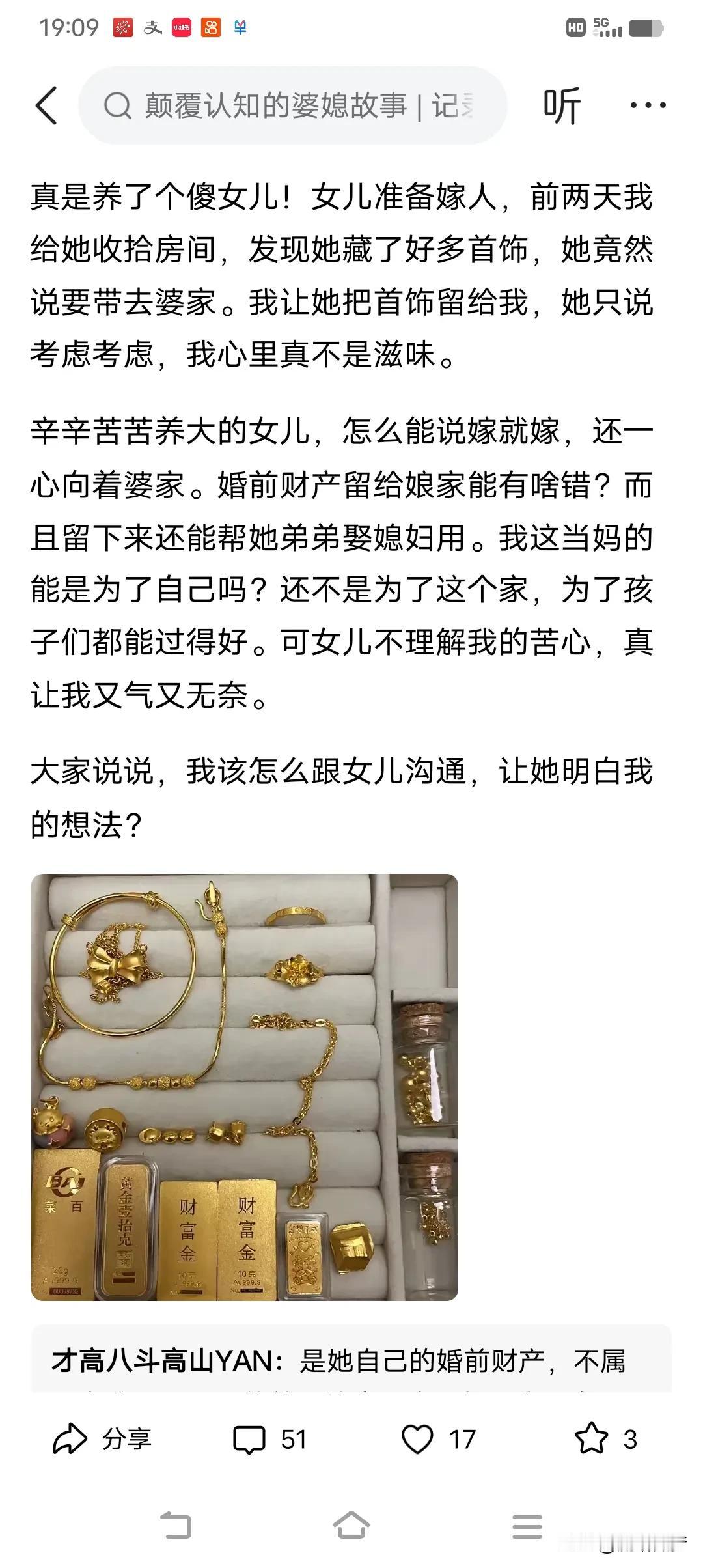 人家当妈的，会把自己的金子和钱给姑娘，让她有结婚后保障和底气！你这个当妈的，却贪