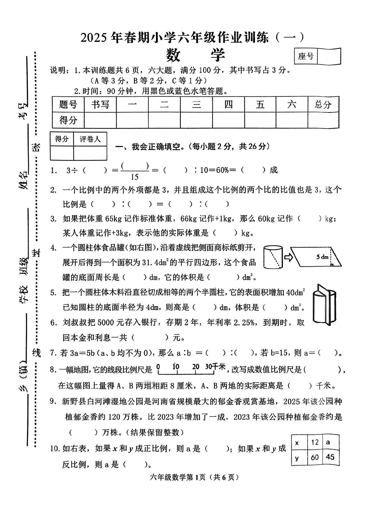 2025六数下，期中试卷