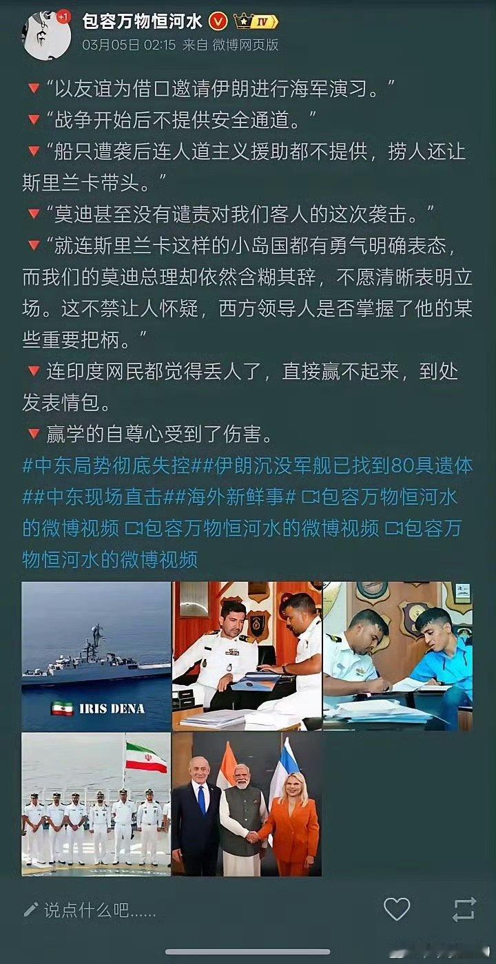 战争爆发前两天，莫迪刚访以色列行程回国。伊朗军舰受邀参加完印度召集的和平演习，和