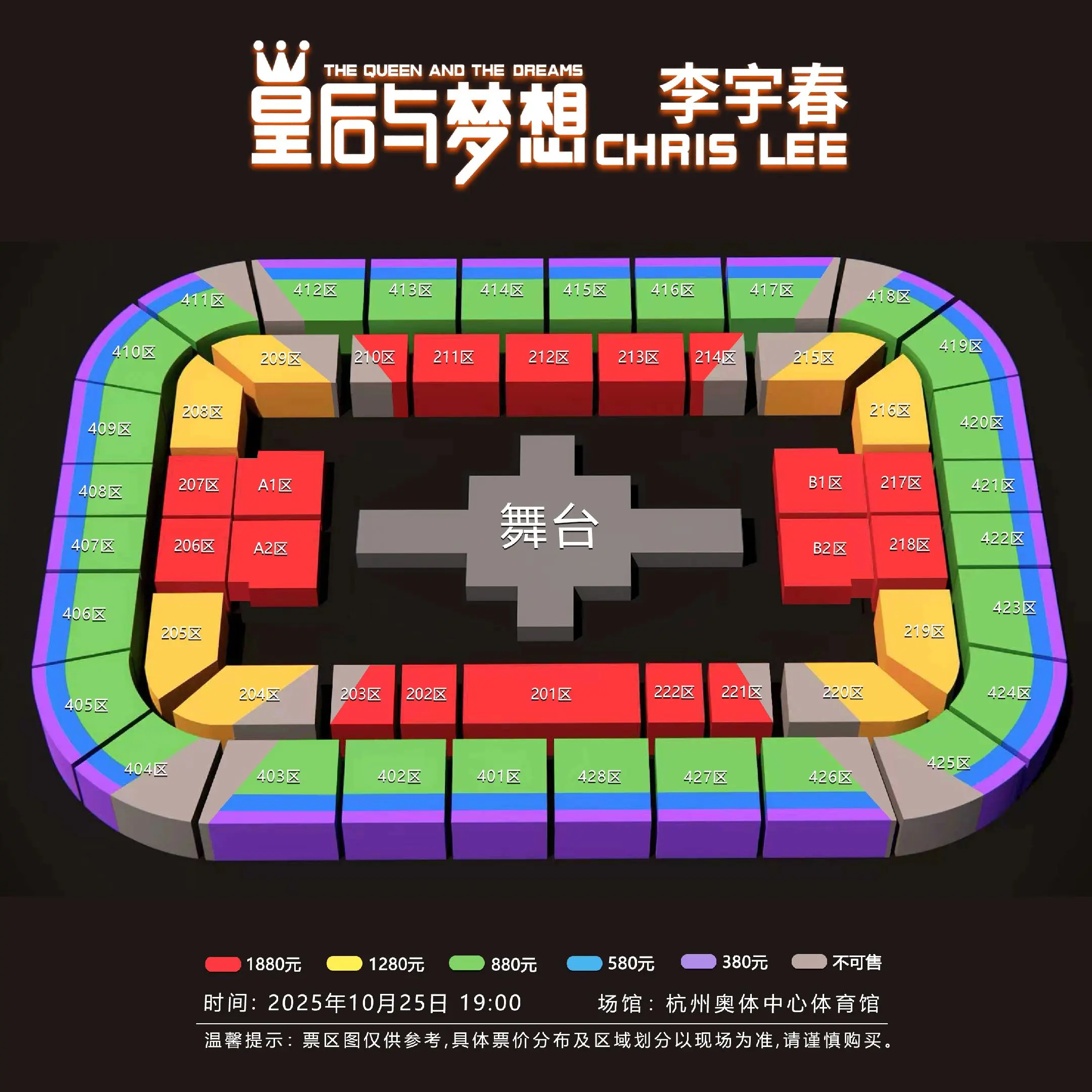 李宇春杭州演唱会座位图，今晚八点抢票。