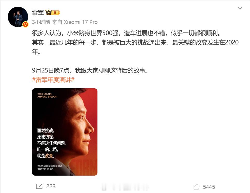 雷军称近几年的成就都是被逼出来的 昨日，雷军官宣将在9月25日本周四举办第6次《