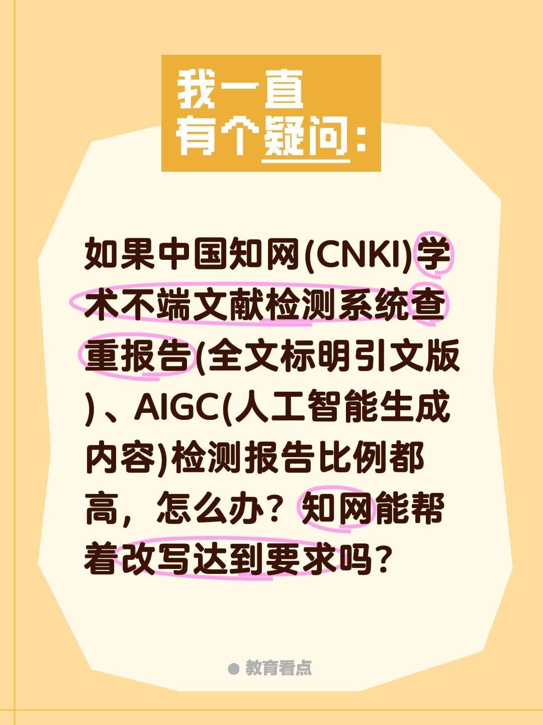 如果中国知网(CNKI)学术不端文献检测系统查重报告(全文标明引文版)、AIGC
