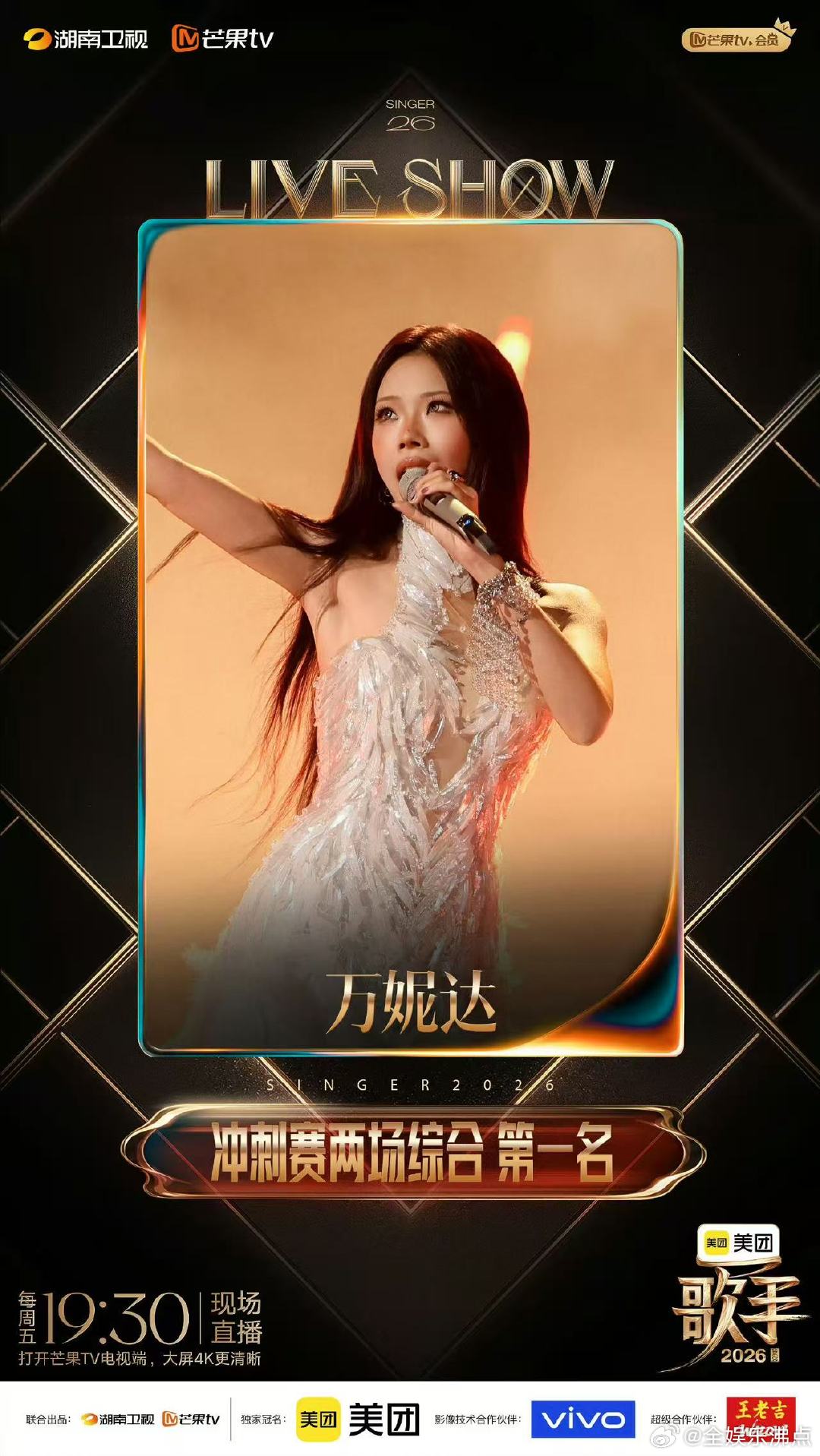 歌手排名万妮达综合第一巧思改编打动观众，万妮达深耕民族音乐融合，突破风格桎梏拿下