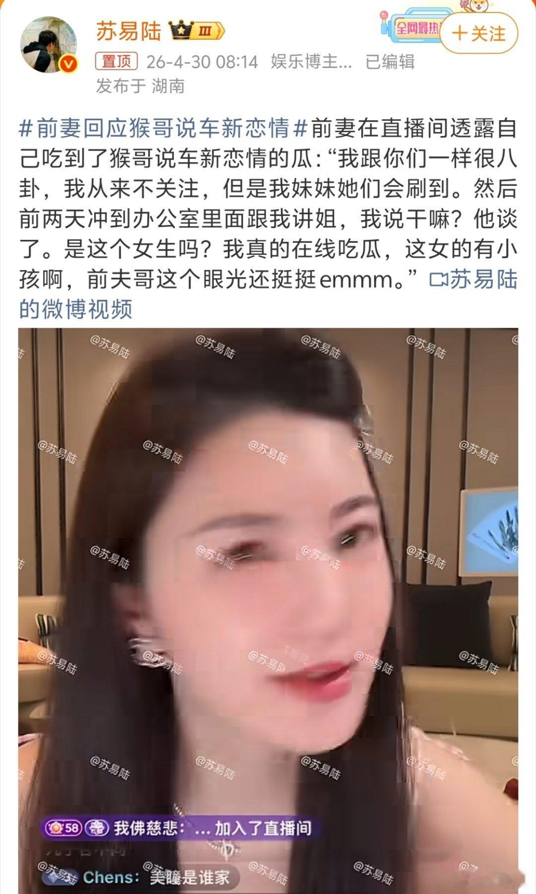 前妻回应猴哥说车新恋情 不是都离婚了嘛？老实说，前任就就应该避开这种话题，还在叨