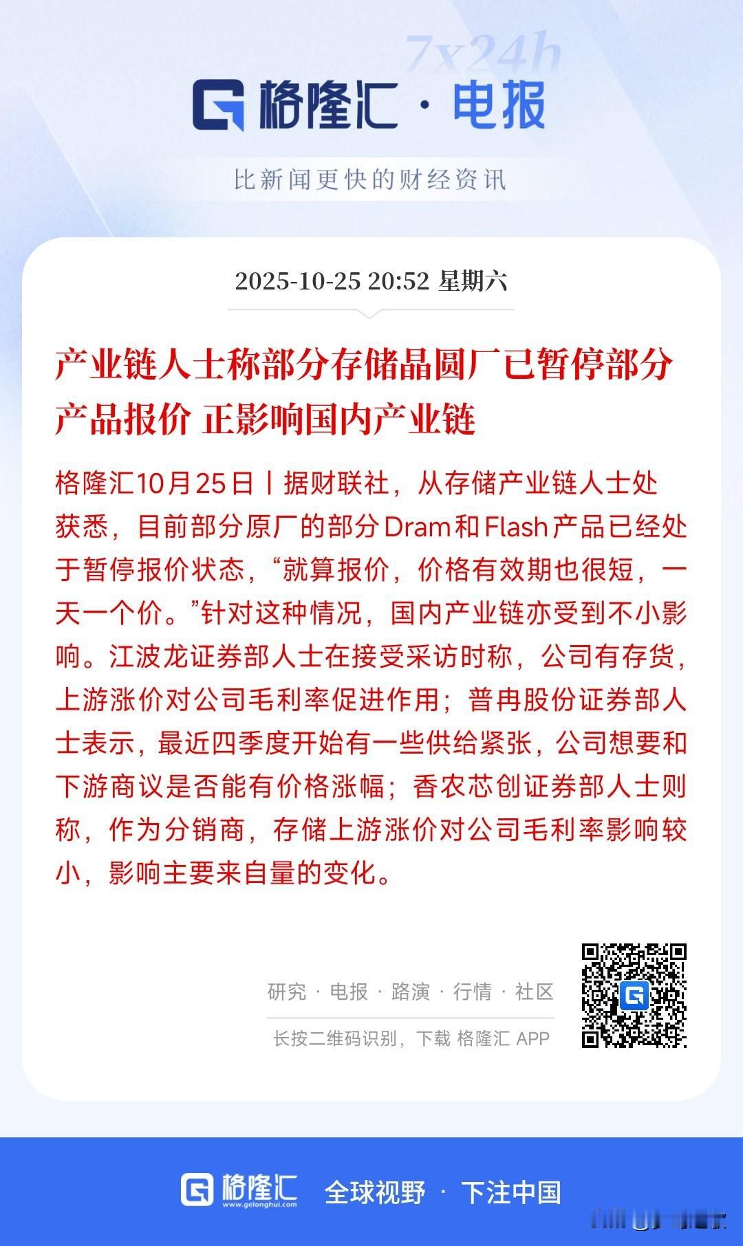 半导体又传来了大消息，一天一个价，半导体板块下周又要爆了
存储芯片由于人工智能的