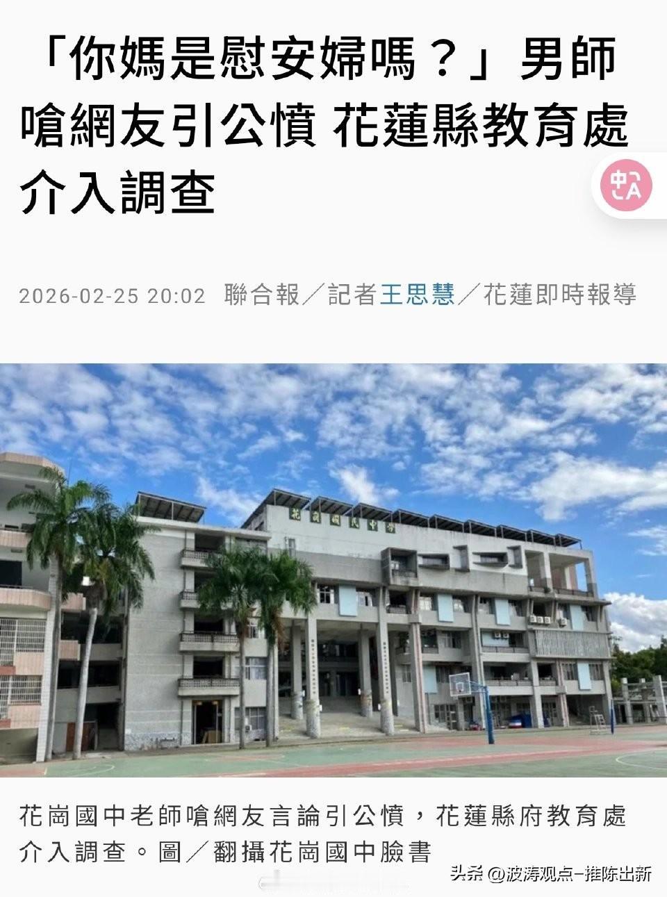 台湾有人公然拿亡母炒作：“宁做日本殖民地，不接受国民党”，赤裸裸美化殖民、数典忘