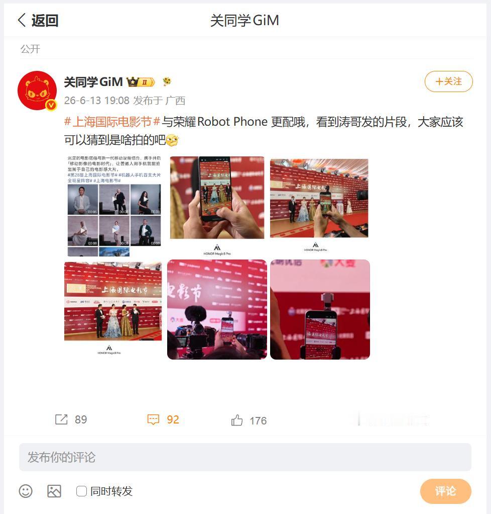 荣耀Robot Phone最近热度也越来越高，随着上海国际电影节的开幕，这款机器