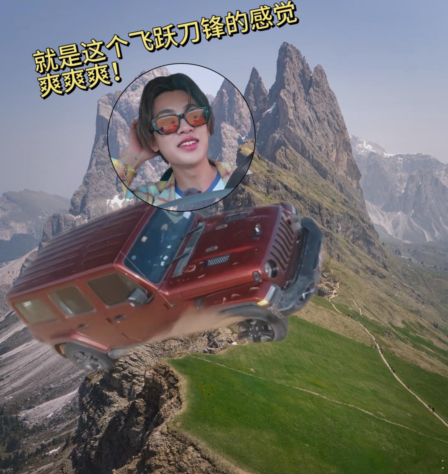黄明昊不知道啊就这么飞过去了 黄明昊在风驰赛车手把我看傻了 ​​​