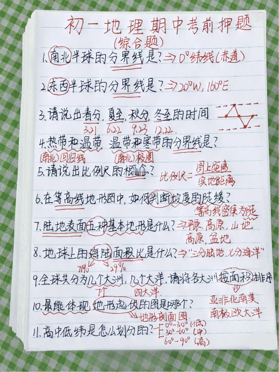 初一地理期中考试题库‼考试就从这里出