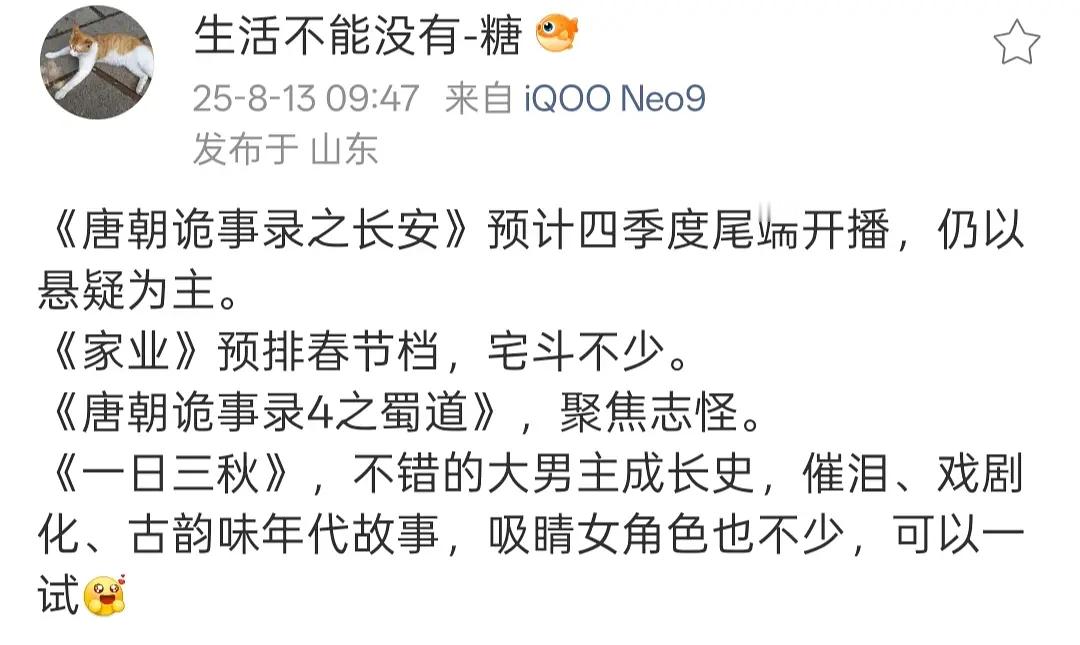 杨紫电视剧家业 预排春节档 宅斗不少……我靠还有我最爱看的宅斗剧情 ​​​