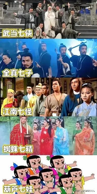 为什么很多作品中很多组合都是7人制呢，如果他们打起来谁能赢？

比如武当七侠、全