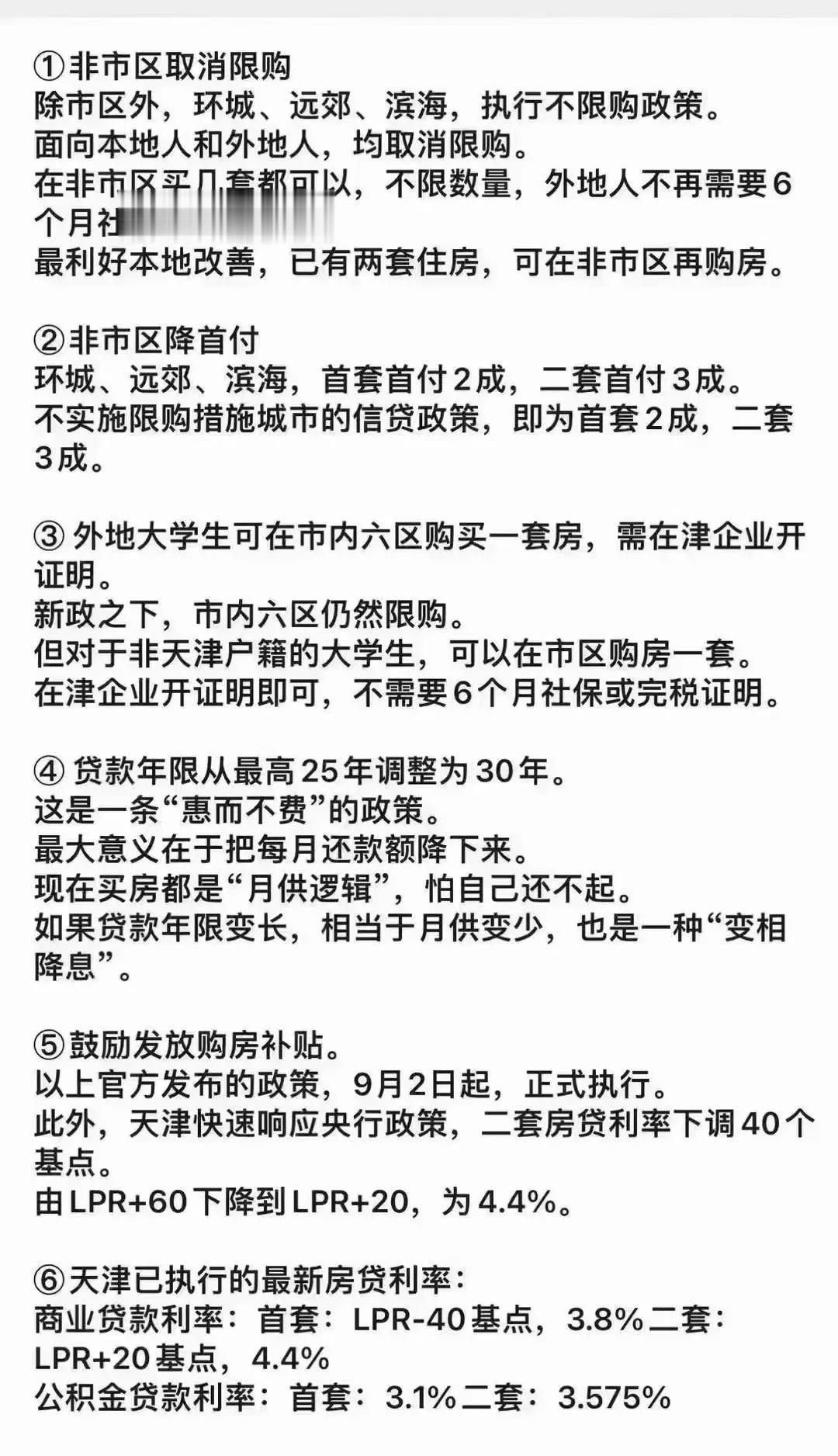 对于楼市新政，说实话，没有解决根本问题。目前楼市疲软的根本问题在于老百姓手里没有