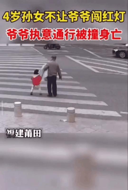 这么大岁数的人还不如小孙女！
爷爷带小孙女过马路遇红灯，爷爷要闯红灯过，小孙女拽
