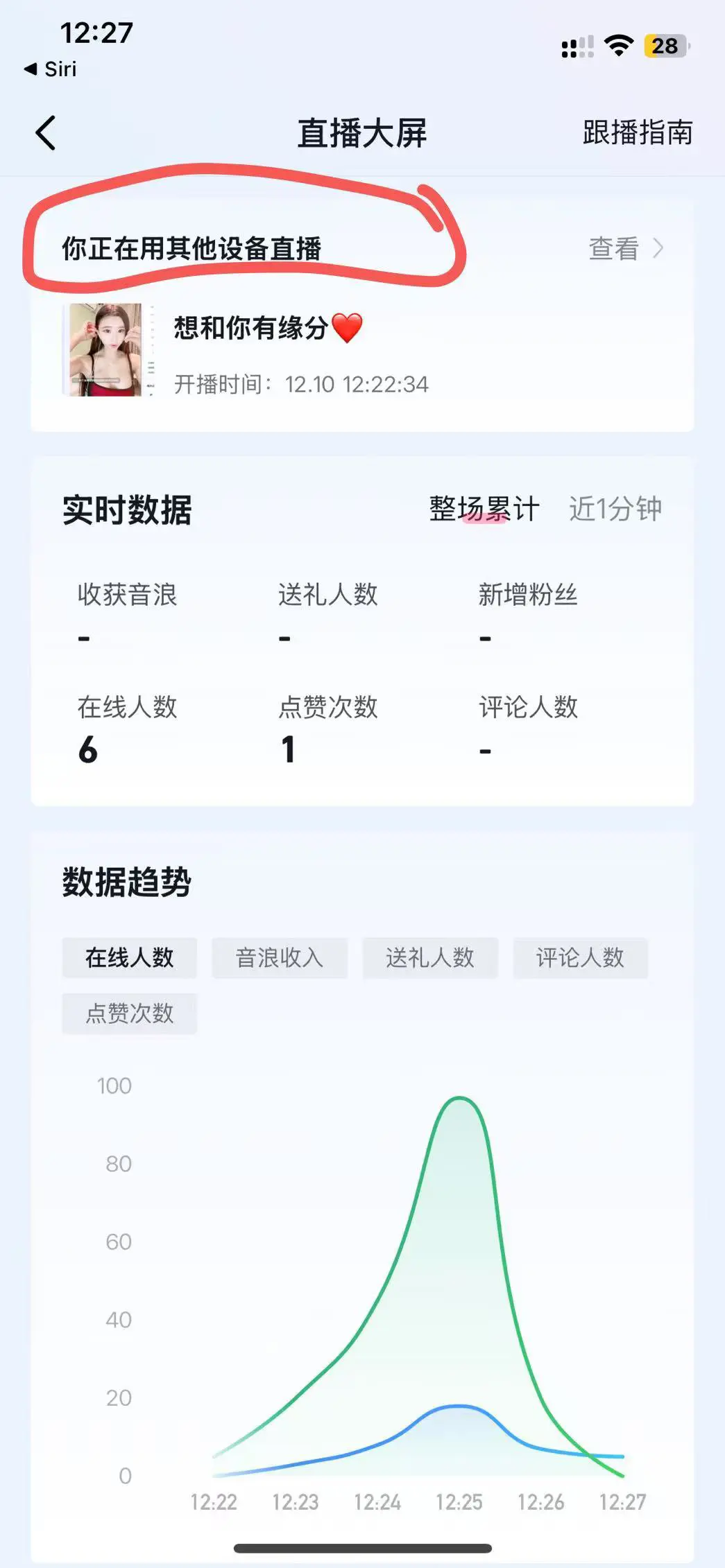 我也不知道怎么回事我的账号被盗了，🤣我自己反而直播不了🤣