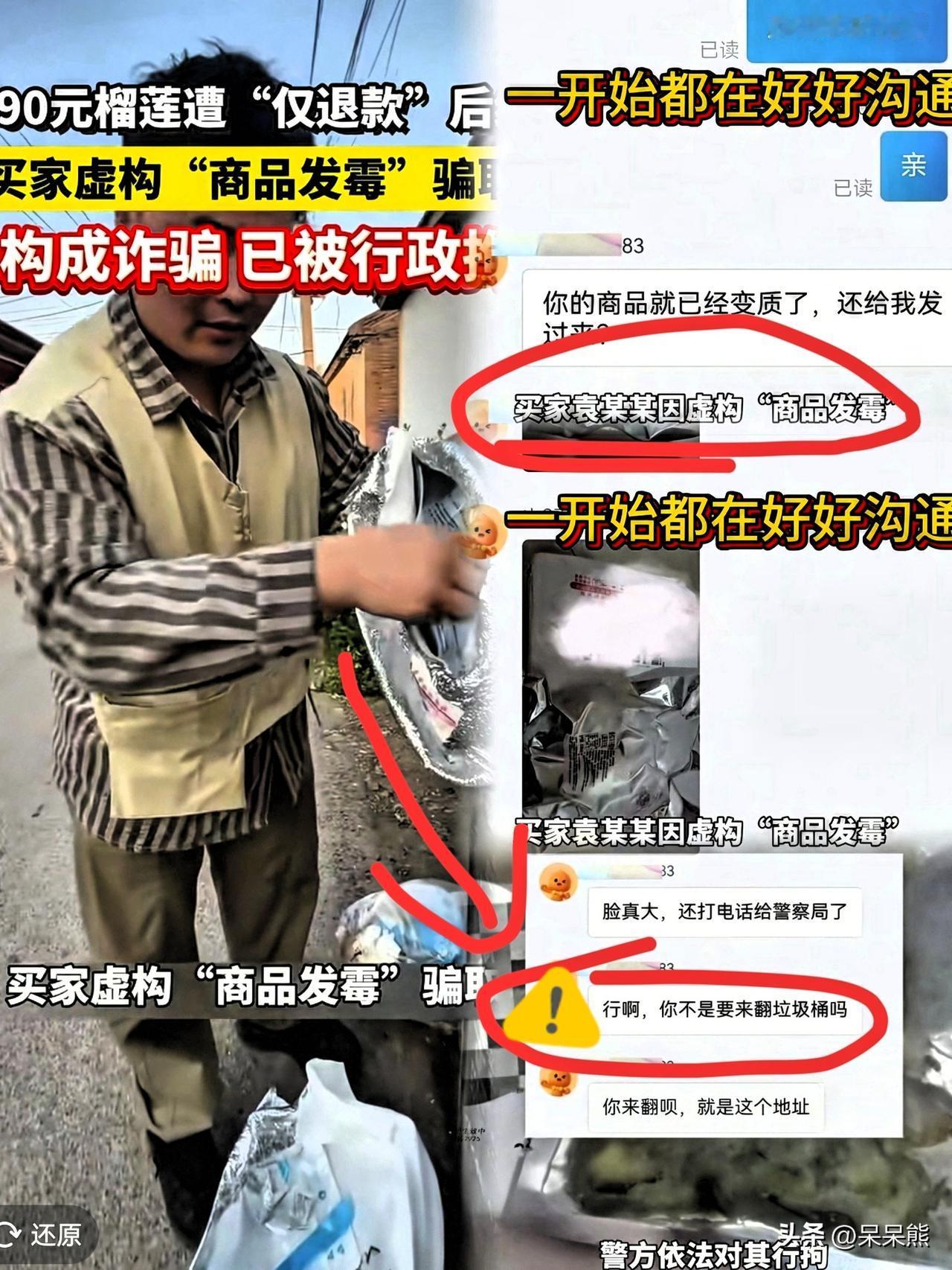 大快人心，
贪小便宜吃大亏，
190元榴莲遭仅退款后续来了！

商家在垃圾桶里翻