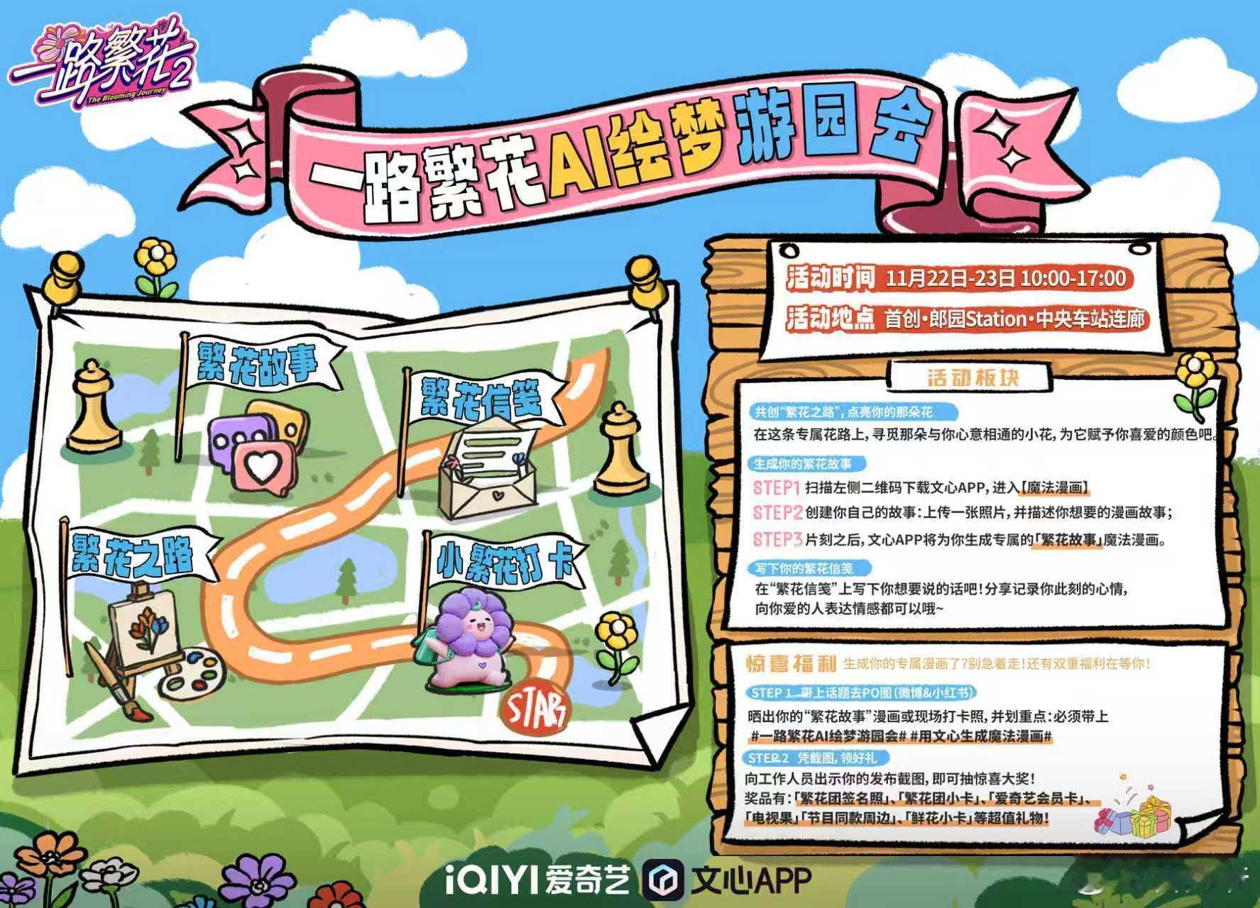 oi，这活动看起来好丰富哦，互动性好高，周末可以去遛遛~