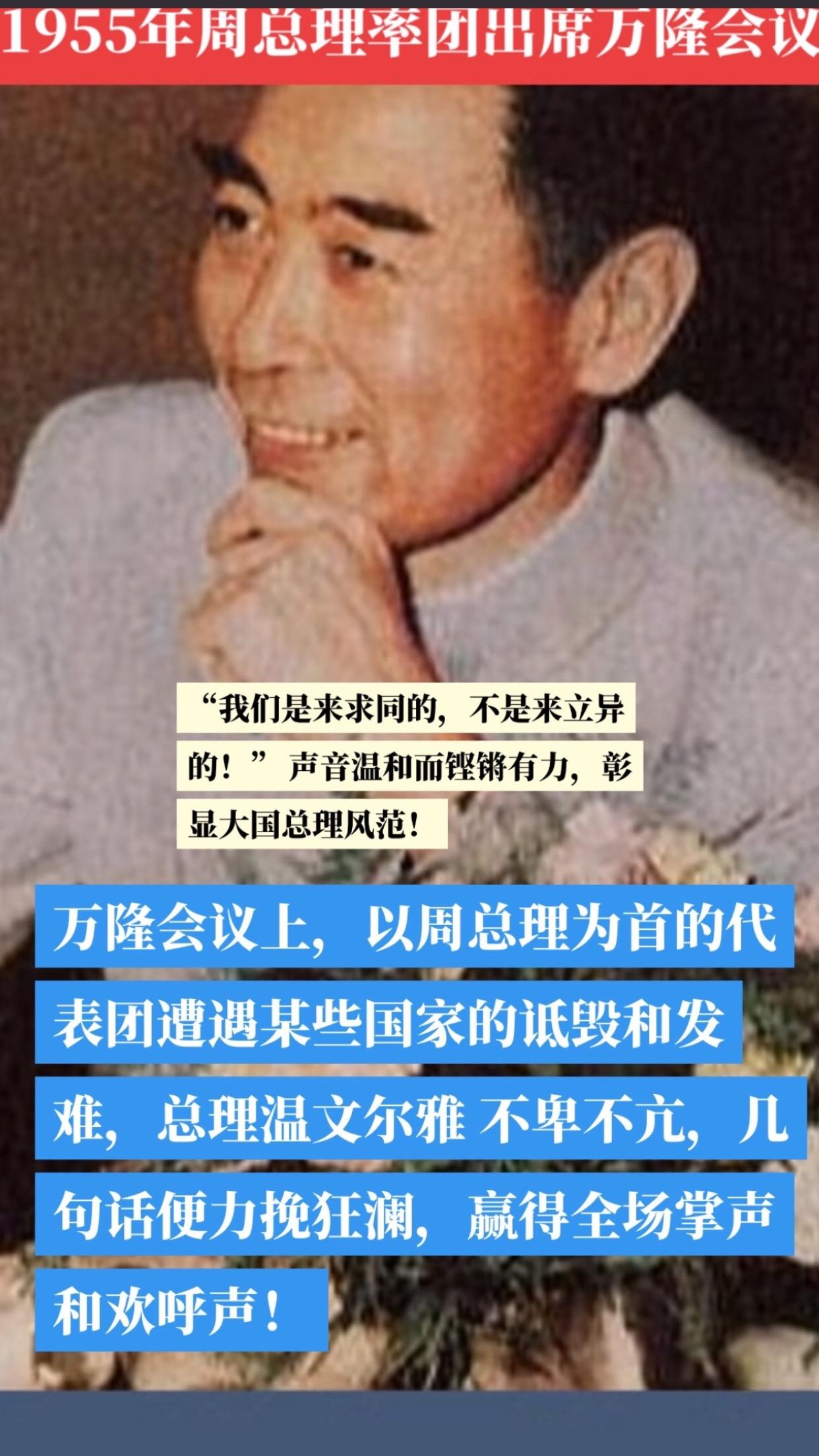 一代伟人周恩来总理