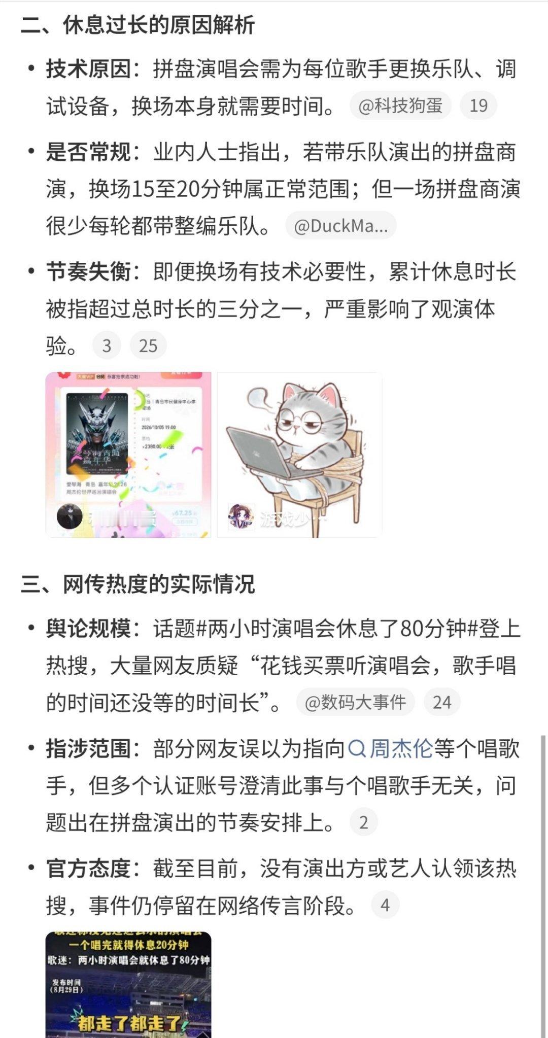 两小时演唱会休息了80分钟说是拼盘演唱会吧，每次上一个人唱完，换下一个人可能就要