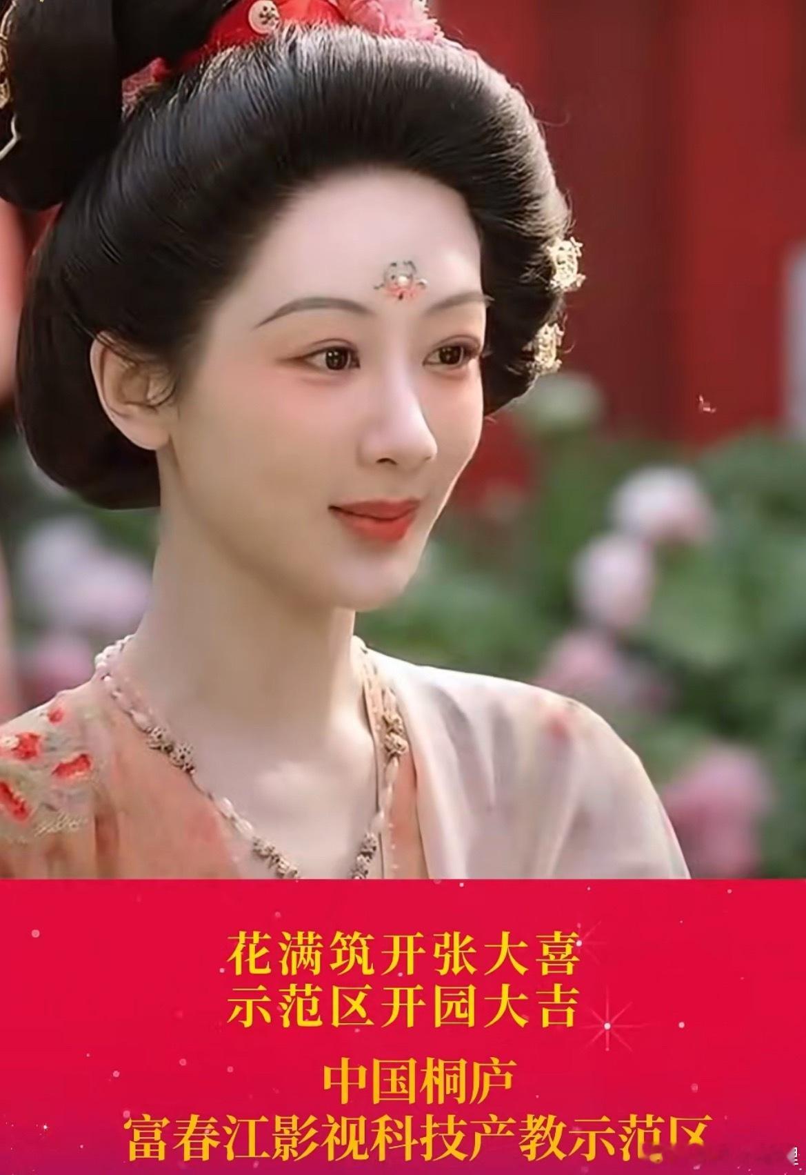 花满筑开张大吉第一个以国色芳华影视作品为底蕴打造的科技影视示范区开张 ​​​