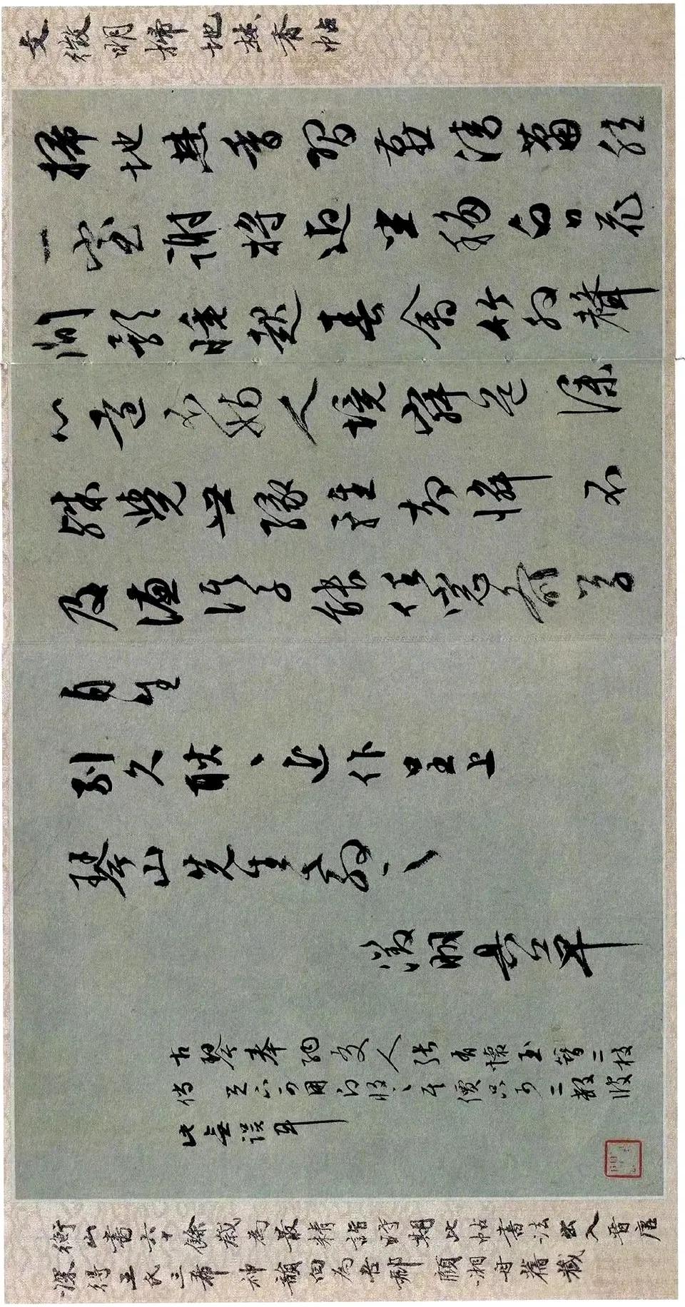 文徵明《扫地焚香帖》
