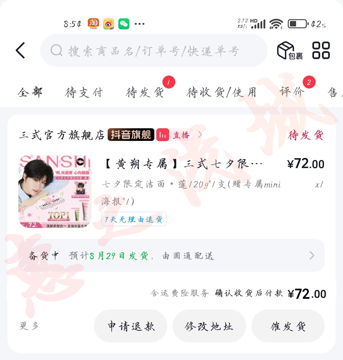 黄朔黄朔 十八春序韶晷初长 想了想，买了，加油吧十八岁第一天快乐