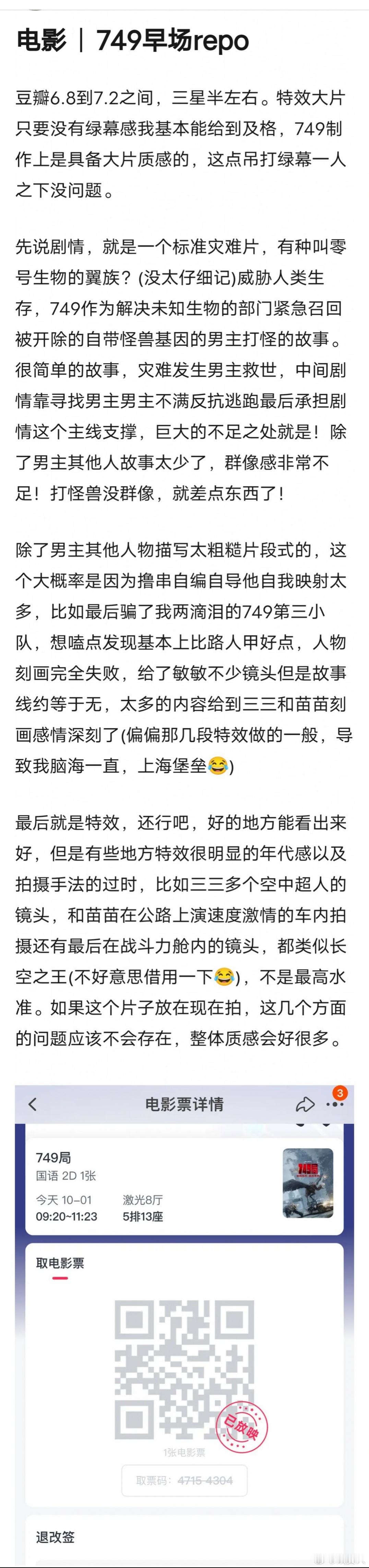 #749局#网友看过人的repo，算客观吗db评分6.8~7.2，三星半左右剧情