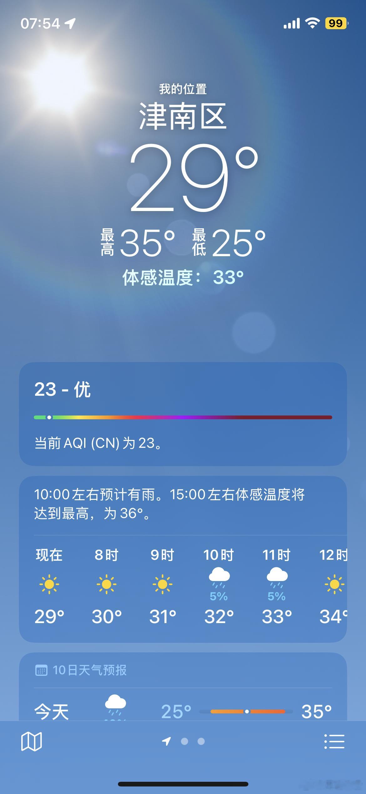 早安  早上好呀，周末愉快，天津这个地方太复杂了，气温不高但好闷热🥵🥵🥵?