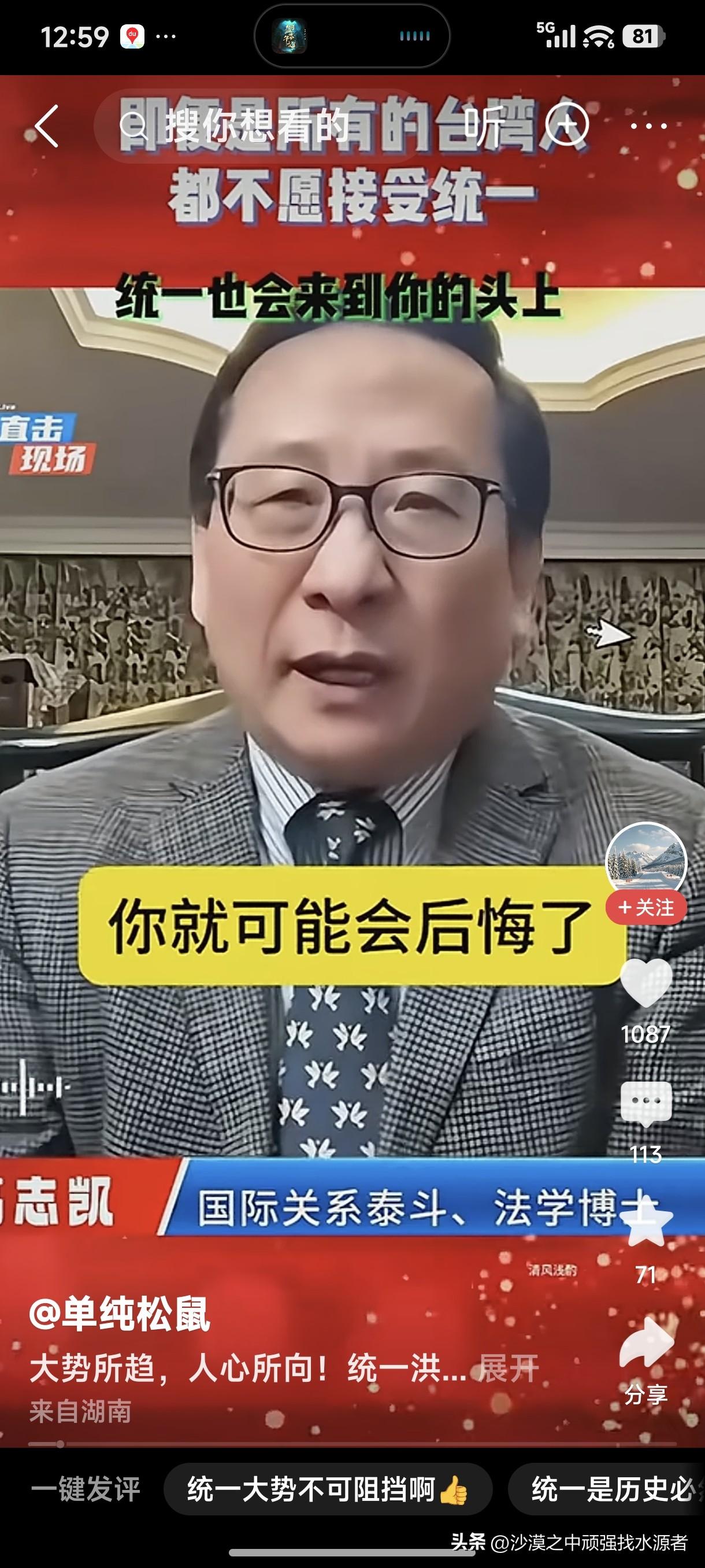 高志凯教授说：即便是所有的2300万台湾人都不愿意接受统一，统一也会来到你头上！