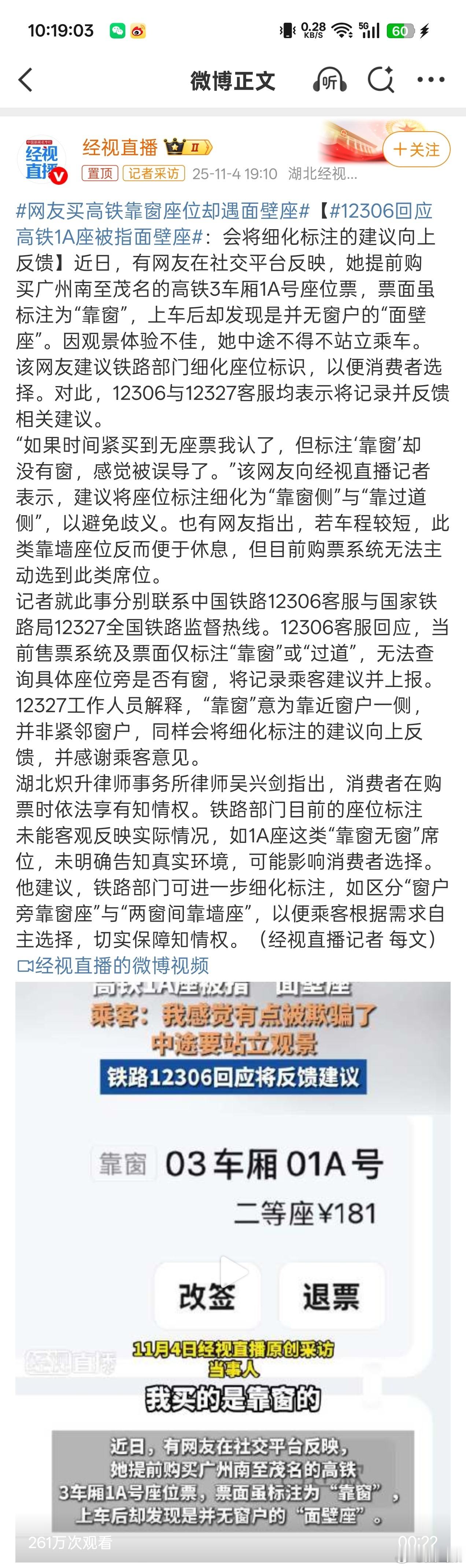 12306回应取消靠窗选座看来12306也受不了大家的“网暴”，前段时间就有人买