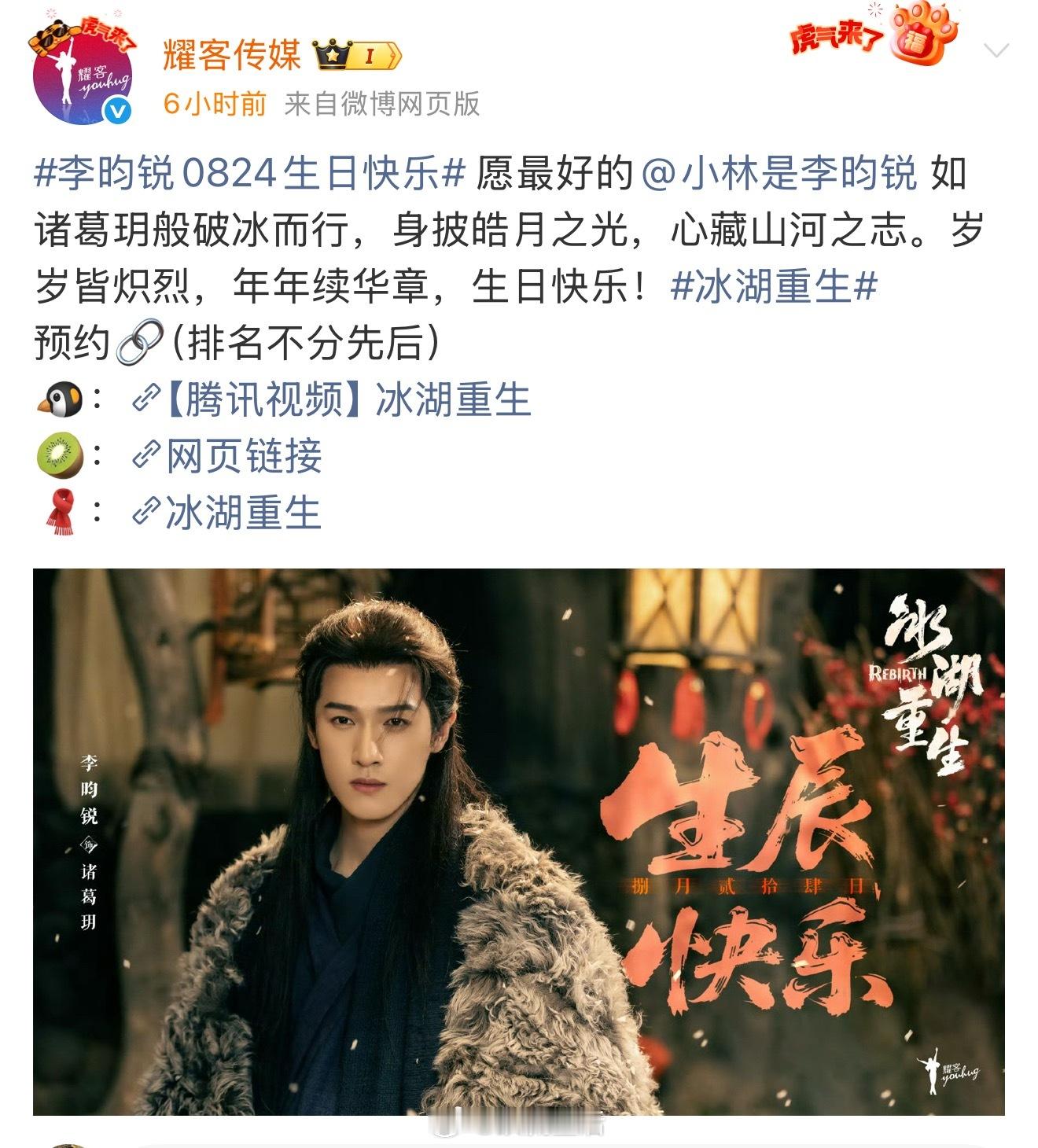 祝李昀锐29岁生日快乐，新的一岁希望待播剧早日播出，事业更上一层楼。新歌飞船方位