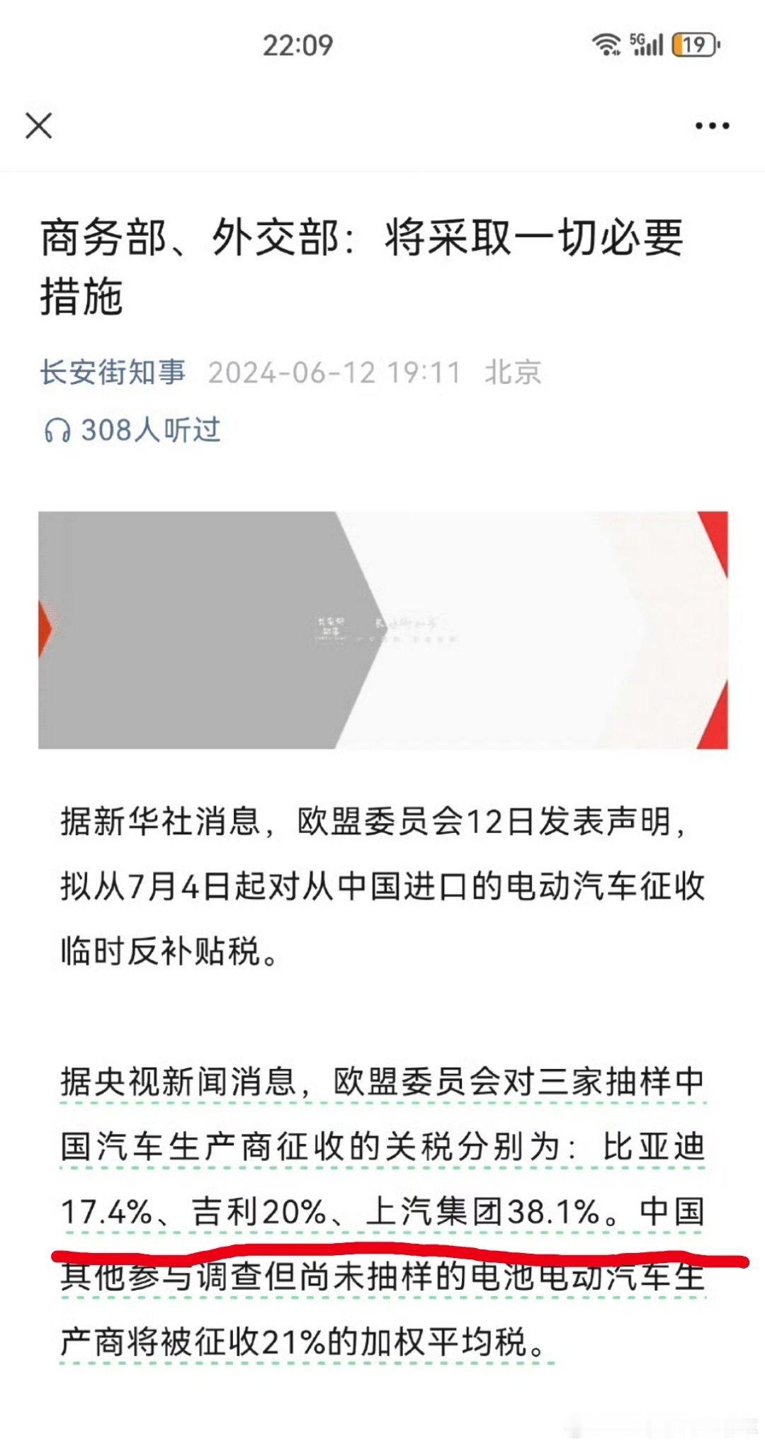 欧盟委员会真奇怪，征收关税还区别对待，不同品牌税率不一样。这是怎么计算的？#欧盟