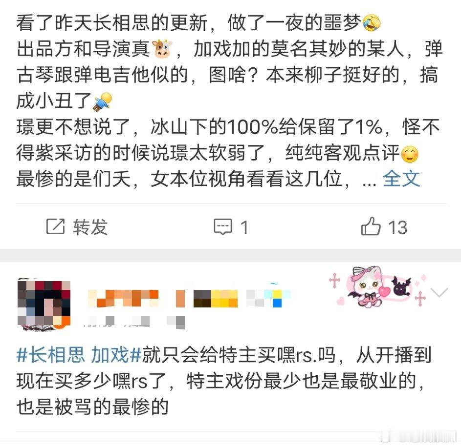 这什么意思，杨紫在长相思里加戏了吗 ​​​