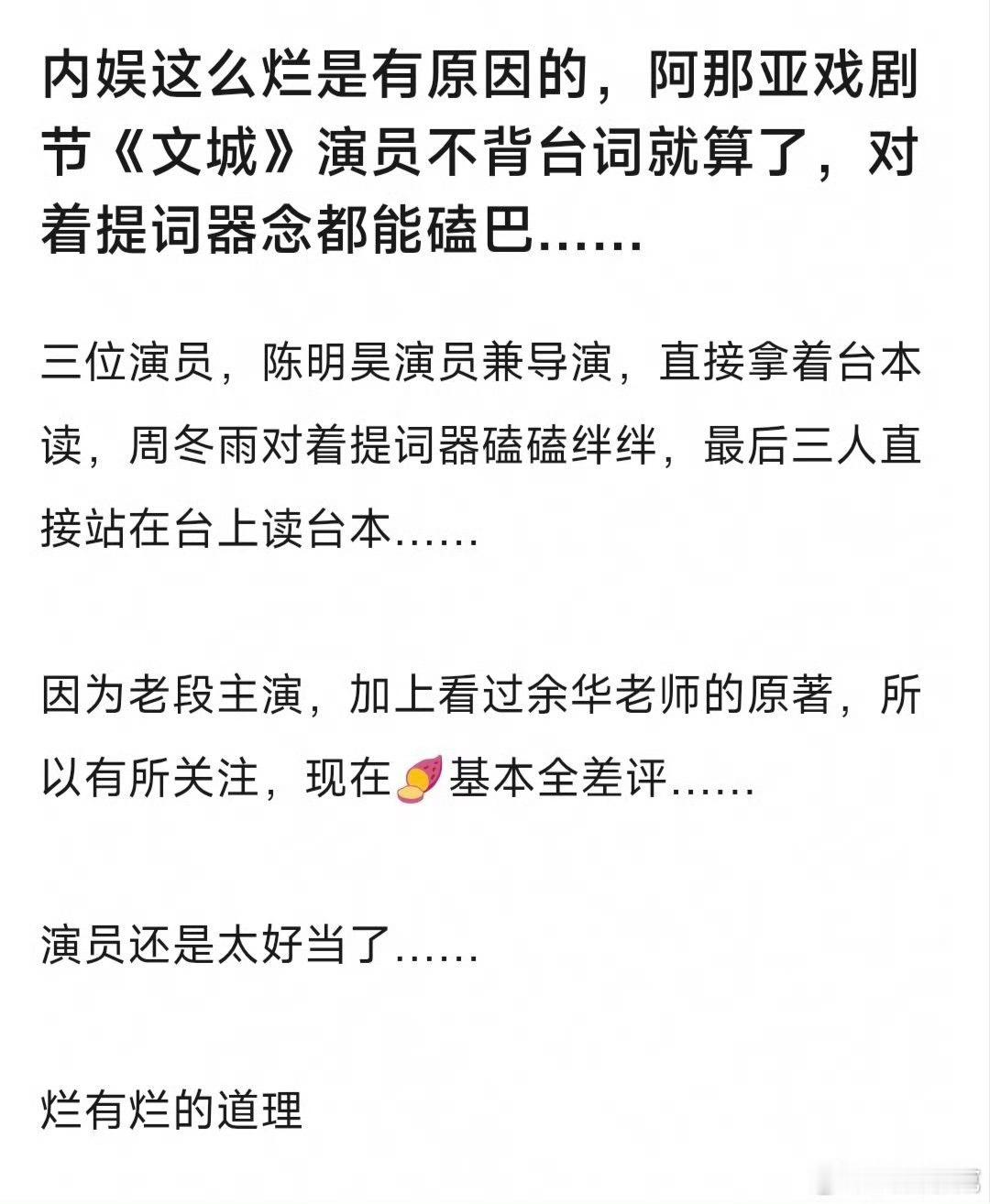 曝周冬雨话剧不背台词网友爆文城话剧周冬雨先看提词器后念台本，陈明昊一直念台本，段