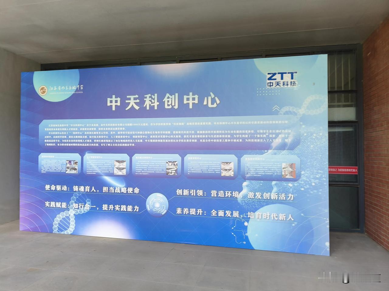 爱心回馈母校，科技点亮未来。2024年10月，中天科技向如东中学捐赠1000万元