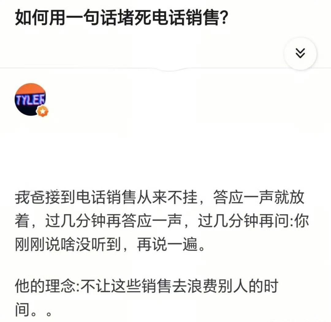 也不行啊，听说有些销售，是按打通多少电话结算工资的！你只要接了电话，他就有提成！