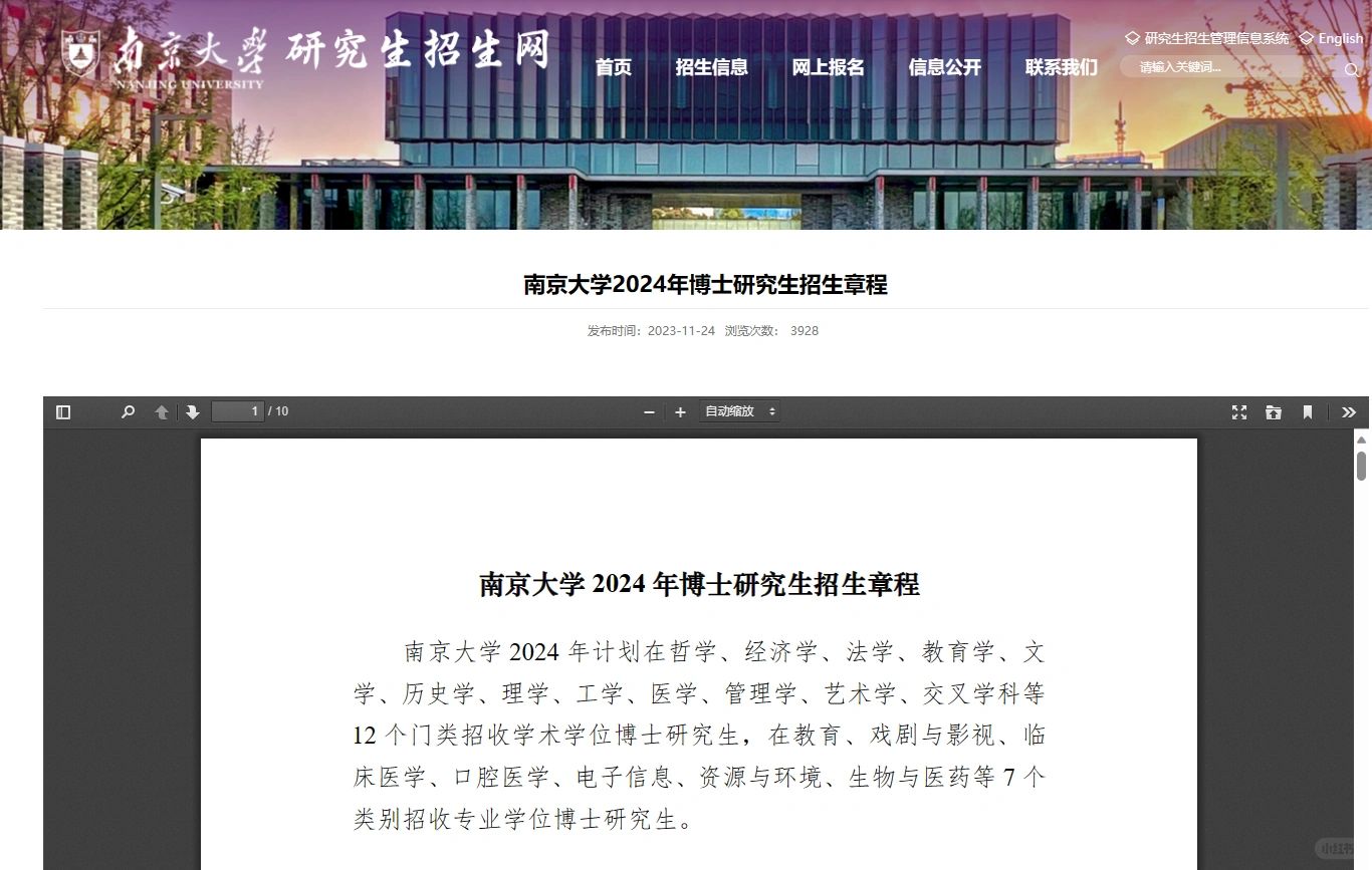 南京大学24博士招生 2100人左右 机会超多