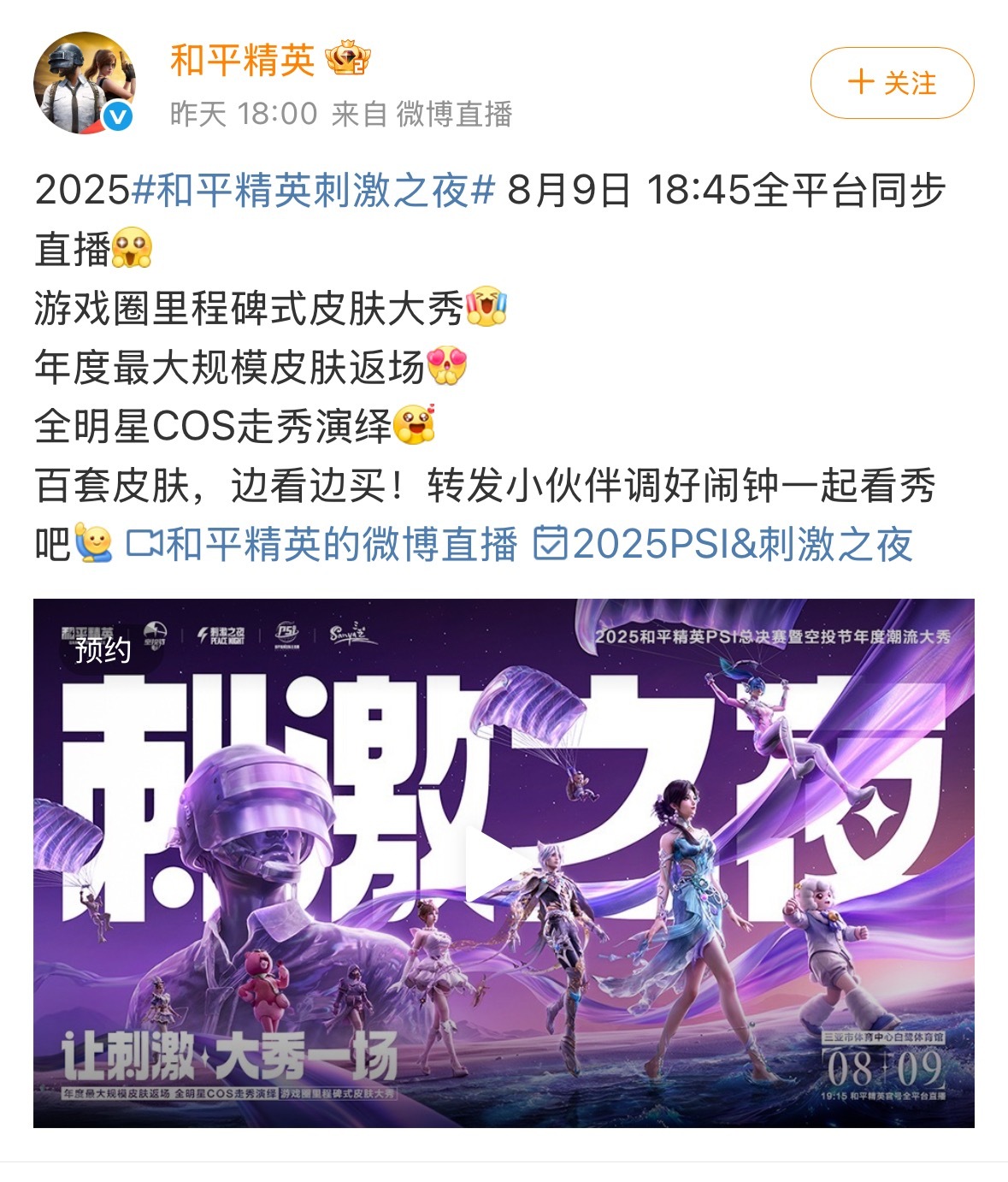 鱼丝们 生气完了我们还是要干正事的 下午等工作室出图物料 18:45和平精英全平