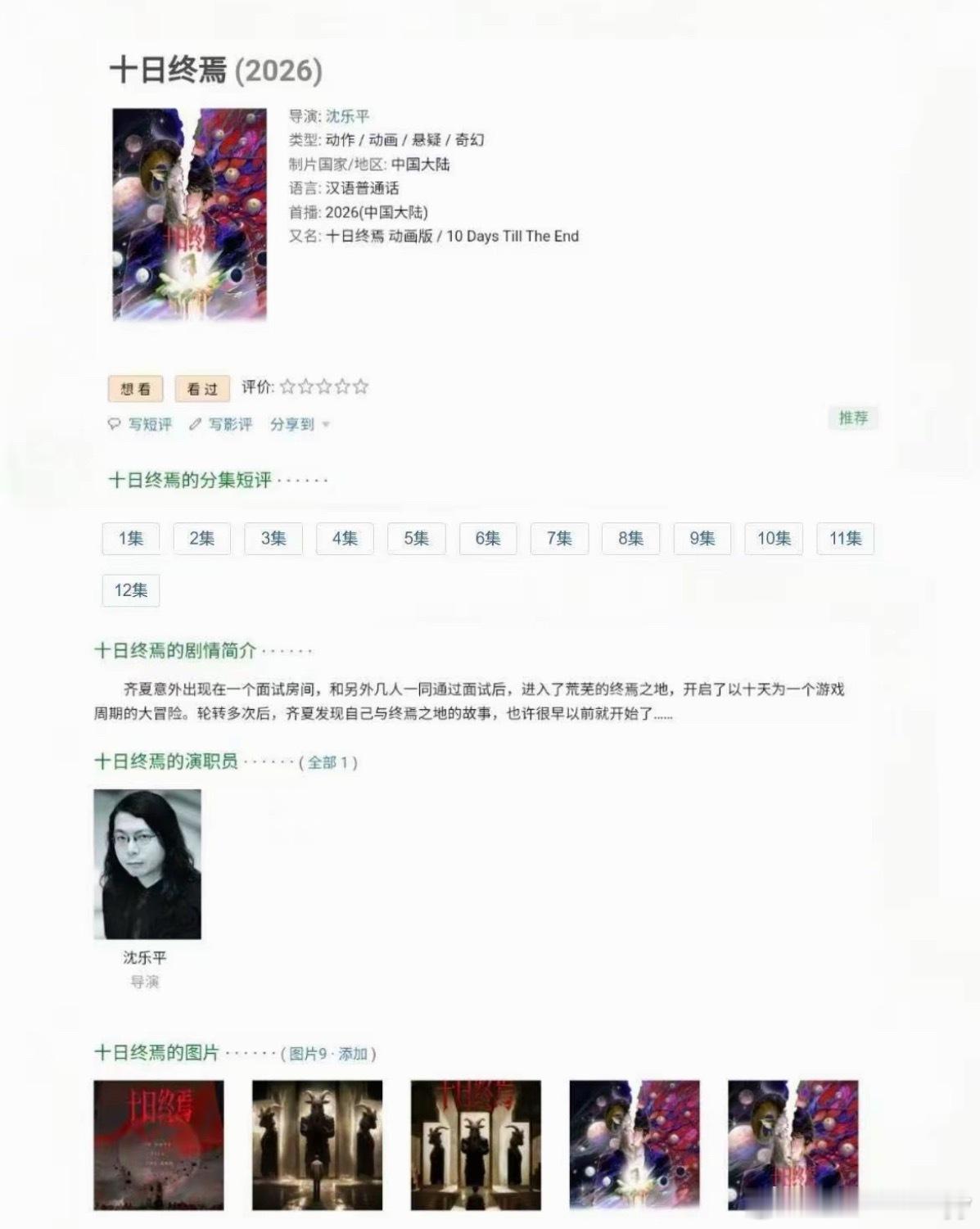 十日终焉齐夏先导片花《十日终焉》真人版齐夏30秒先导片花于今日正式上线，肖战以黑
