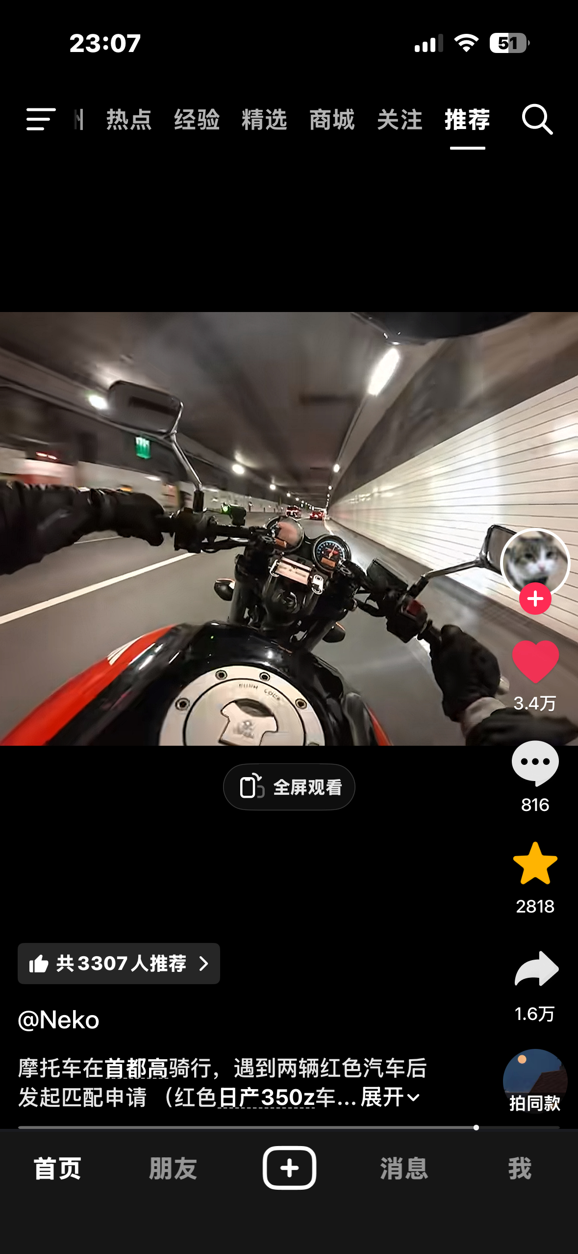 好厉害，第一次刷到摩托跑首都高的。 