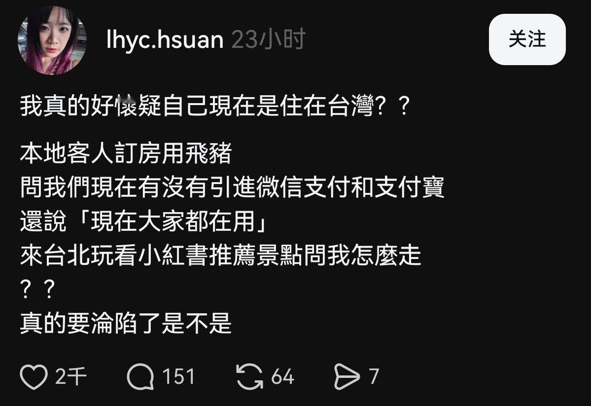 台湾人说现在台湾本地人在岛内旅游，订房用飞猪，支付用微信支付宝，台北旅游攻略要看