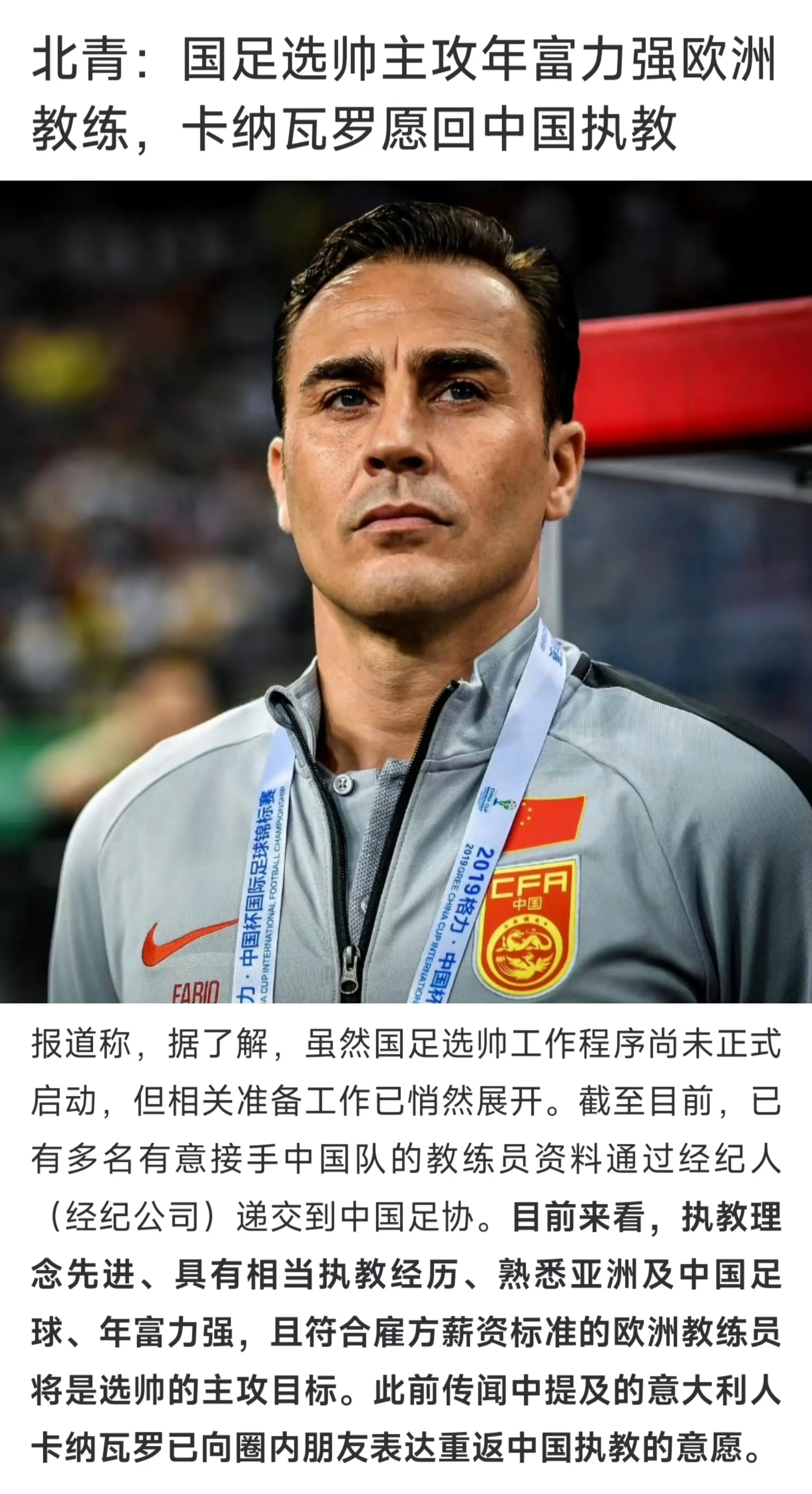 据了解，按照要求，新一任主帅必须身体健康、年富力强，能够胜任一个周期的...