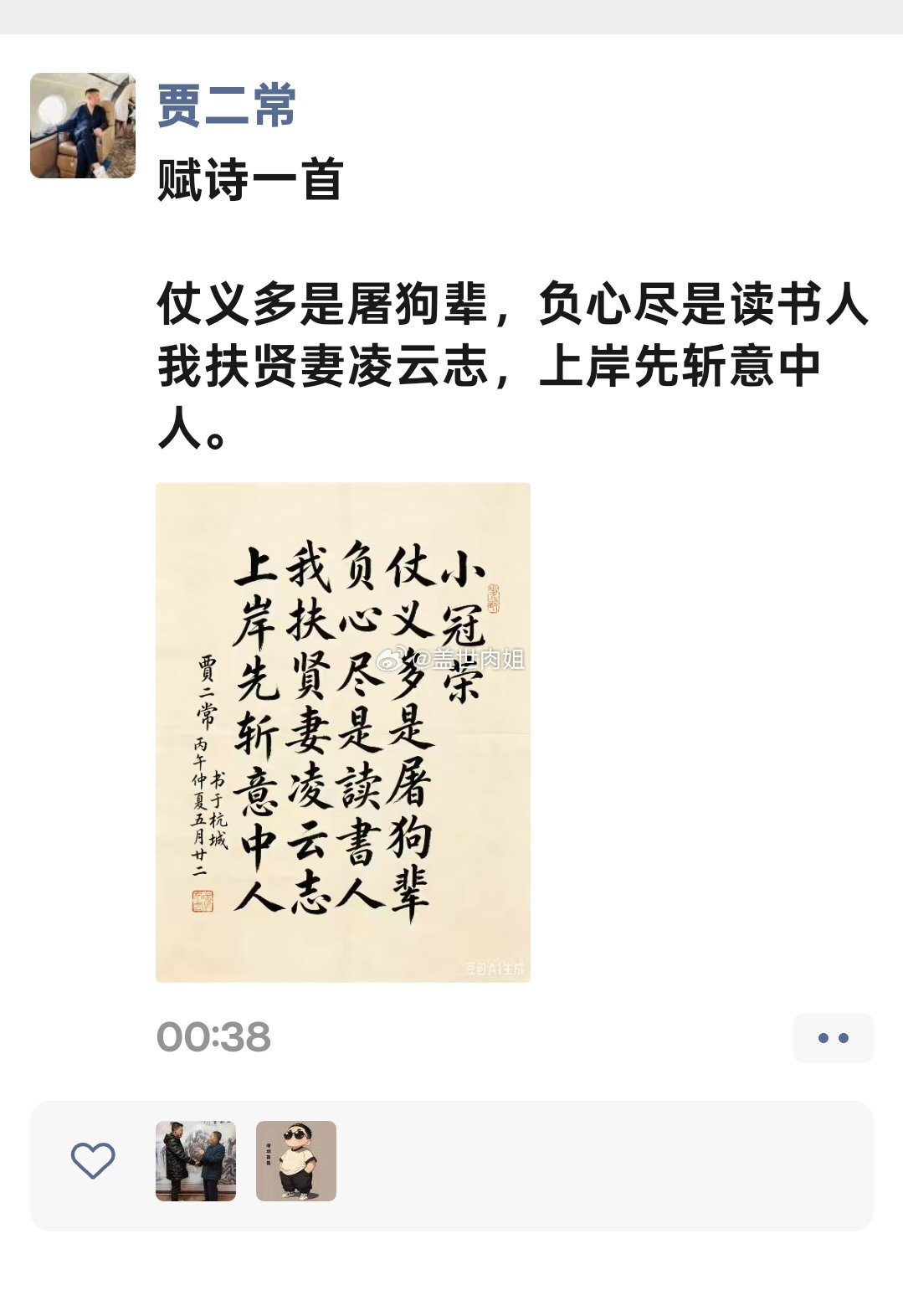 贾二常也是性情了，发朋友圈力挺巴扎黑 