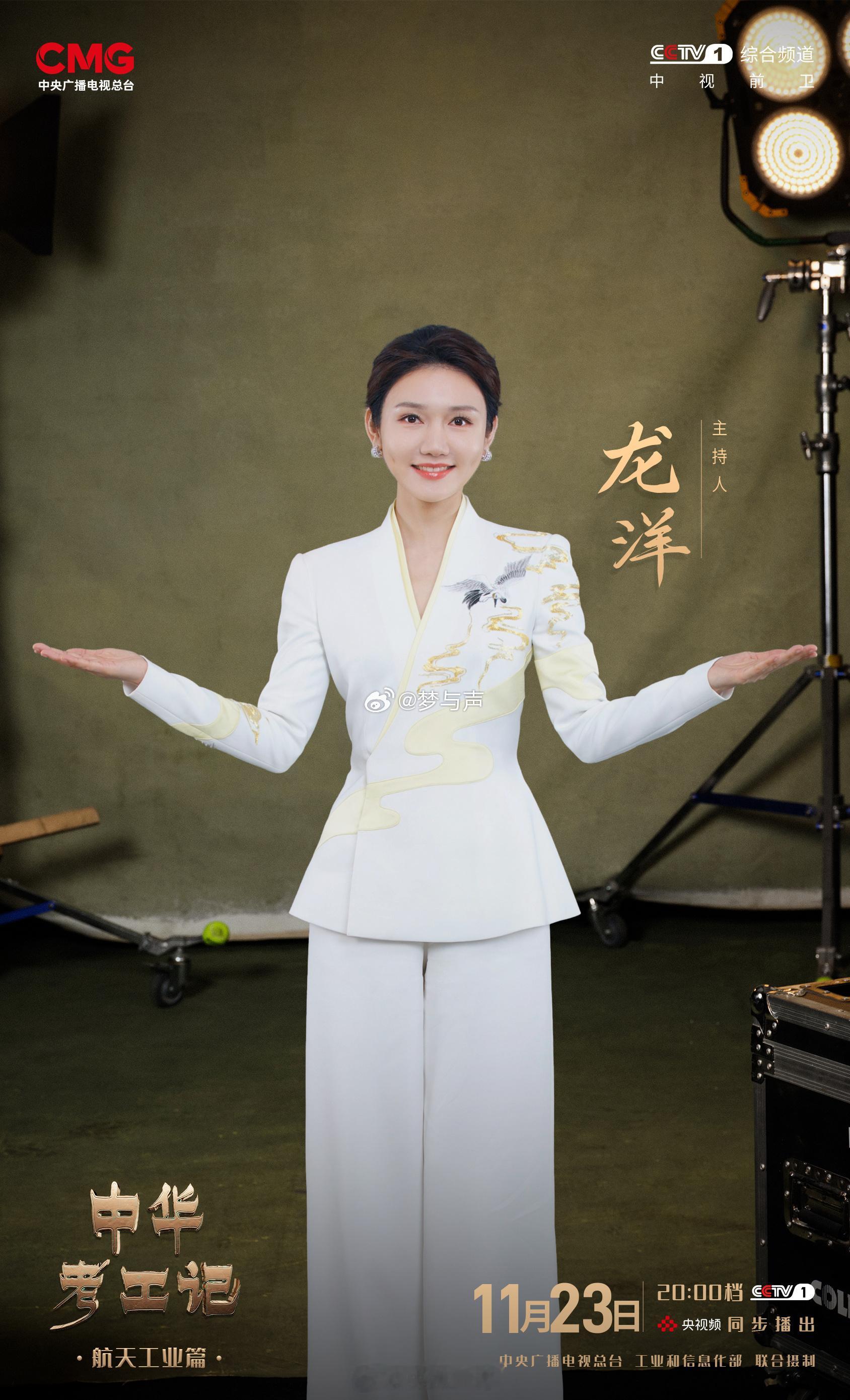 航天工业，文明接力！11月23日，叶光富携高圆圆等嘉宾，与主持人、专家学者齐聚。