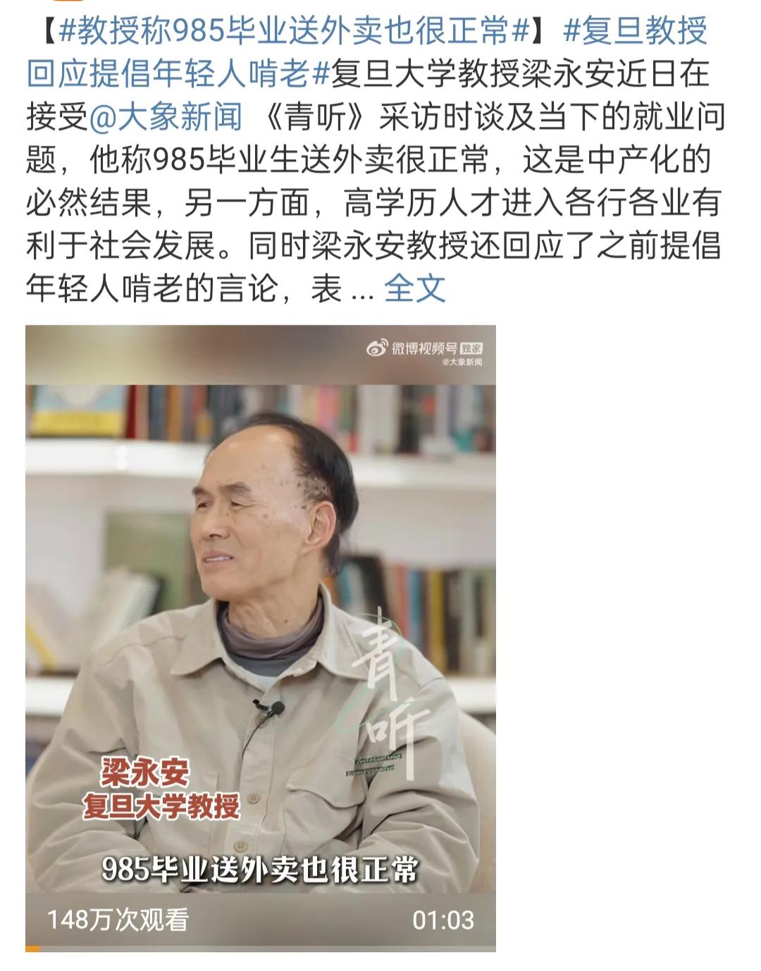 教授称985毕业送外卖也很正常。
这个问题不在于是不是职业多样性选择，而是在于职