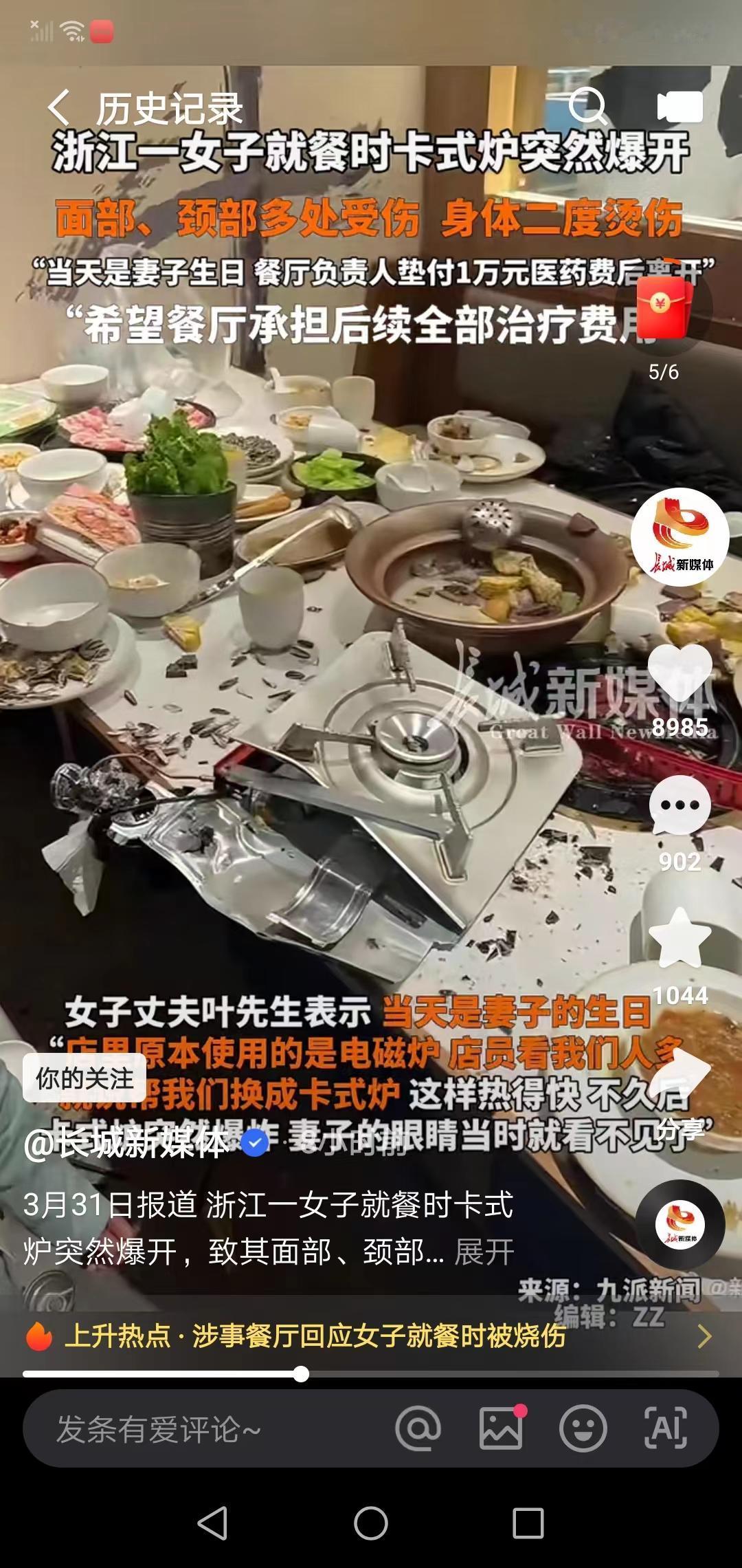 惊心动魄！卡式炉爆开，女子身受重伤！

近日，浙江一名女子在餐厅庆祝生日时遭遇了