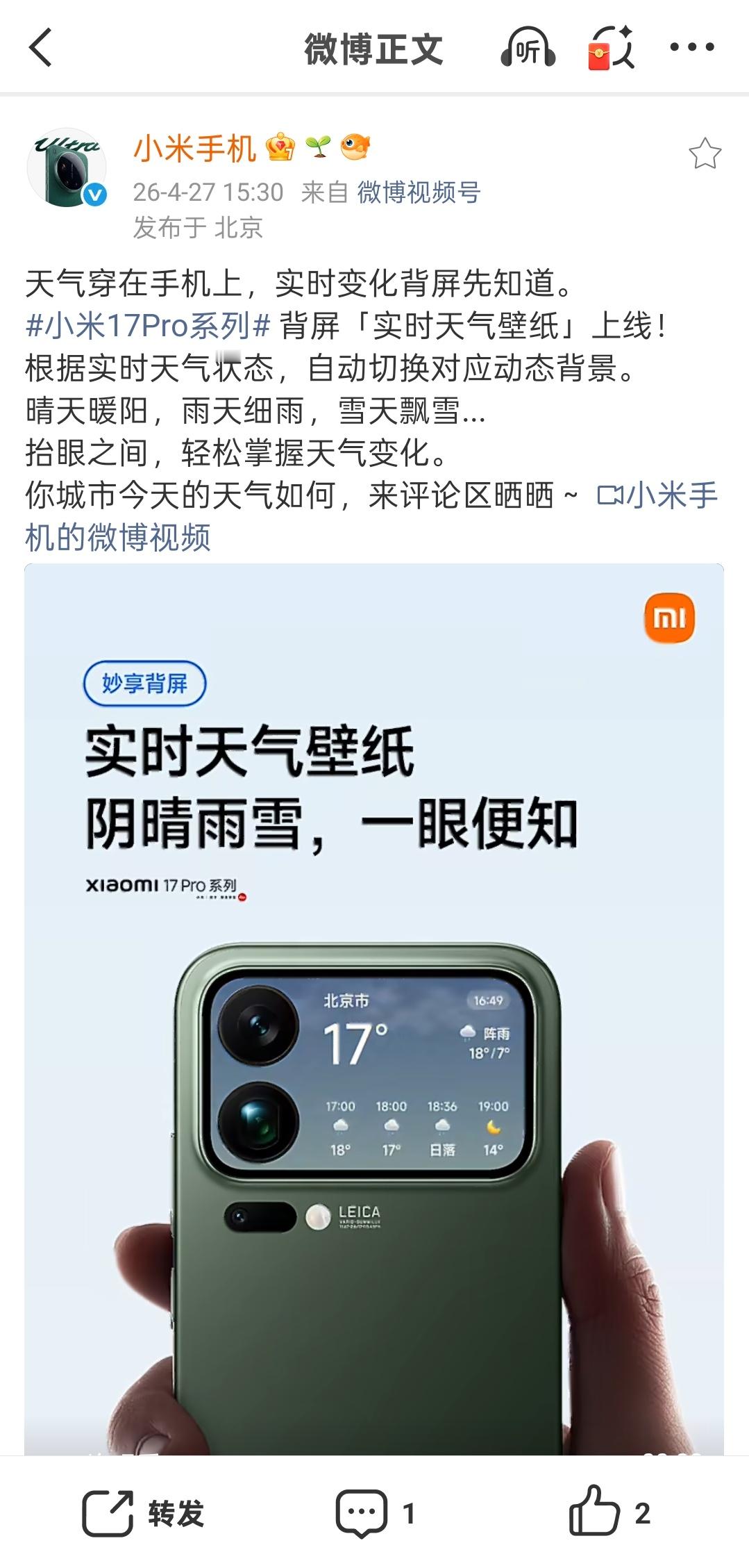 小米17 Pro系列的背屏可以说是非常成功的，打出来了差异化和辨识度，对销量的助