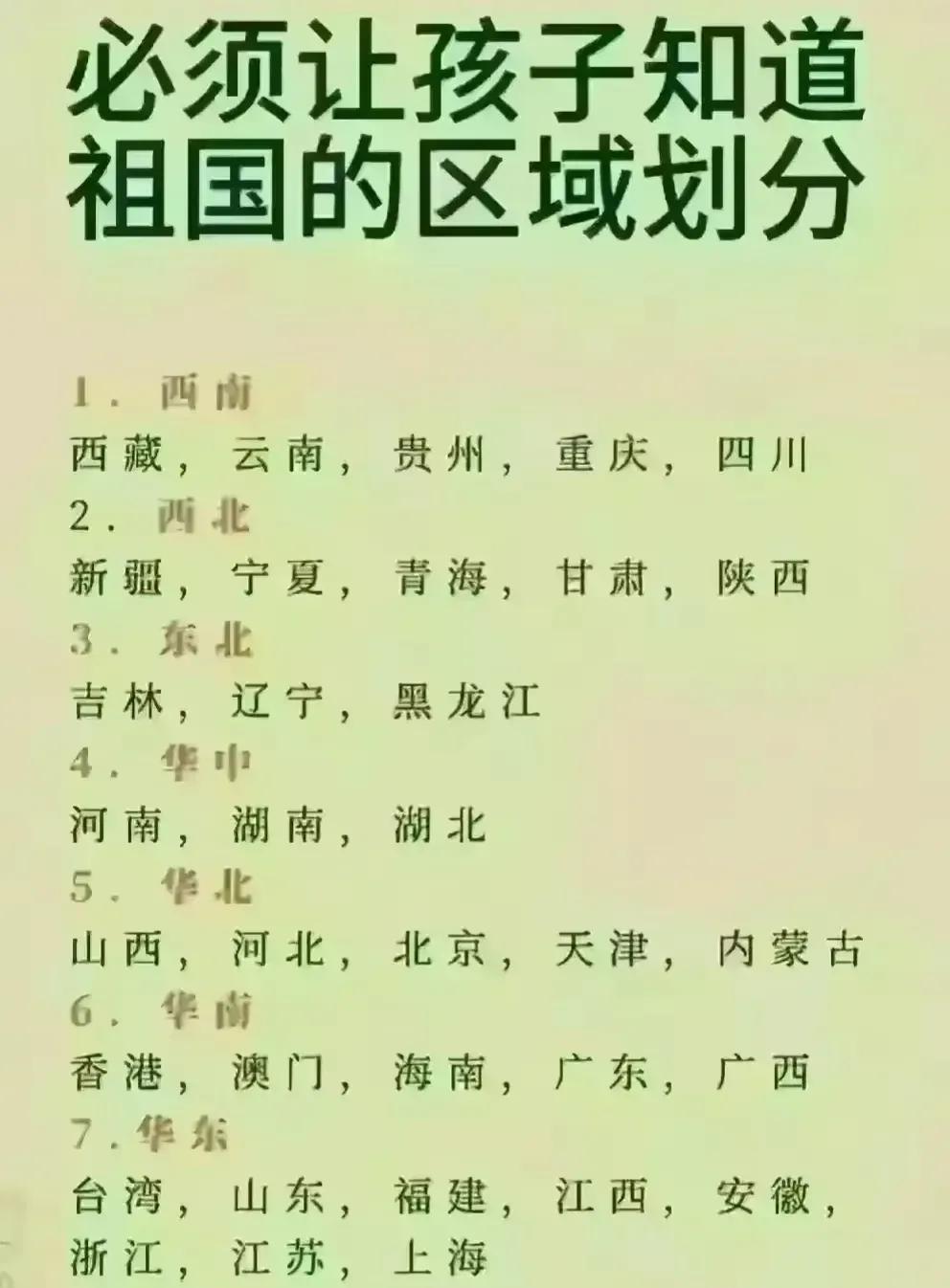 我国7个自然地理分区，都包括哪些省份？
陕西→西北地区，内蒙古→华北地区，山东→