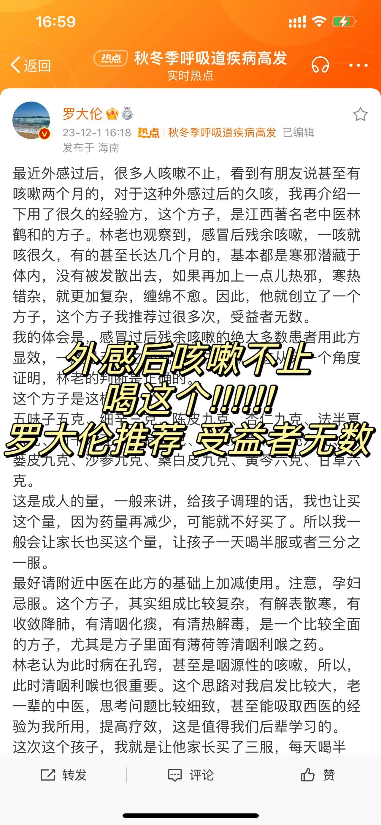 外感之后咳嗽不止，罗大伦推荐喝这个